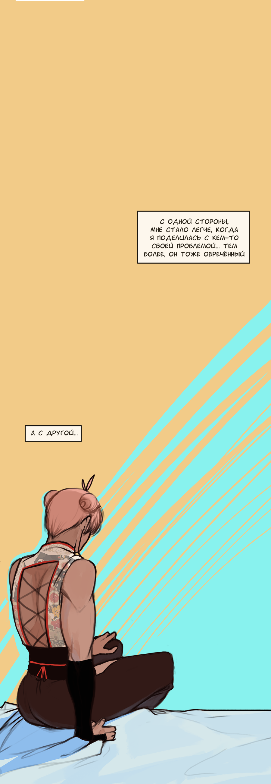 Манга А в душе я монстр - Глава 29 Страница 27