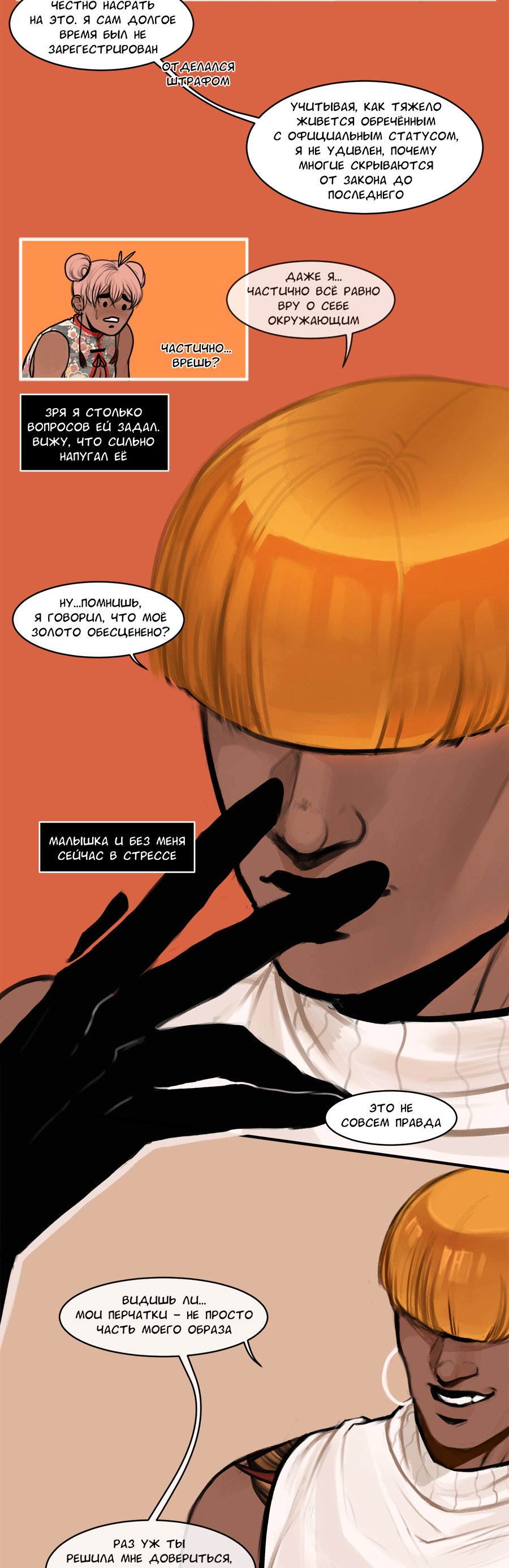 Манга А в душе я монстр - Глава 29 Страница 15