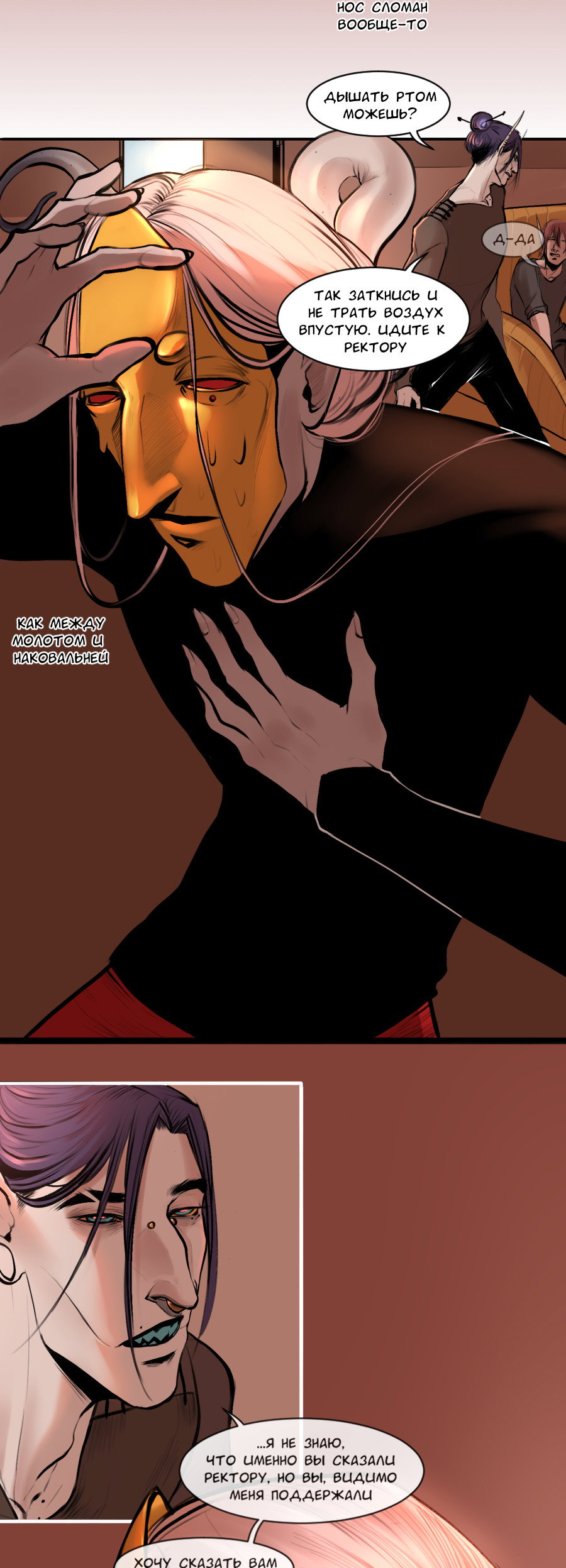 Манга А в душе я монстр - Глава 28 Страница 20