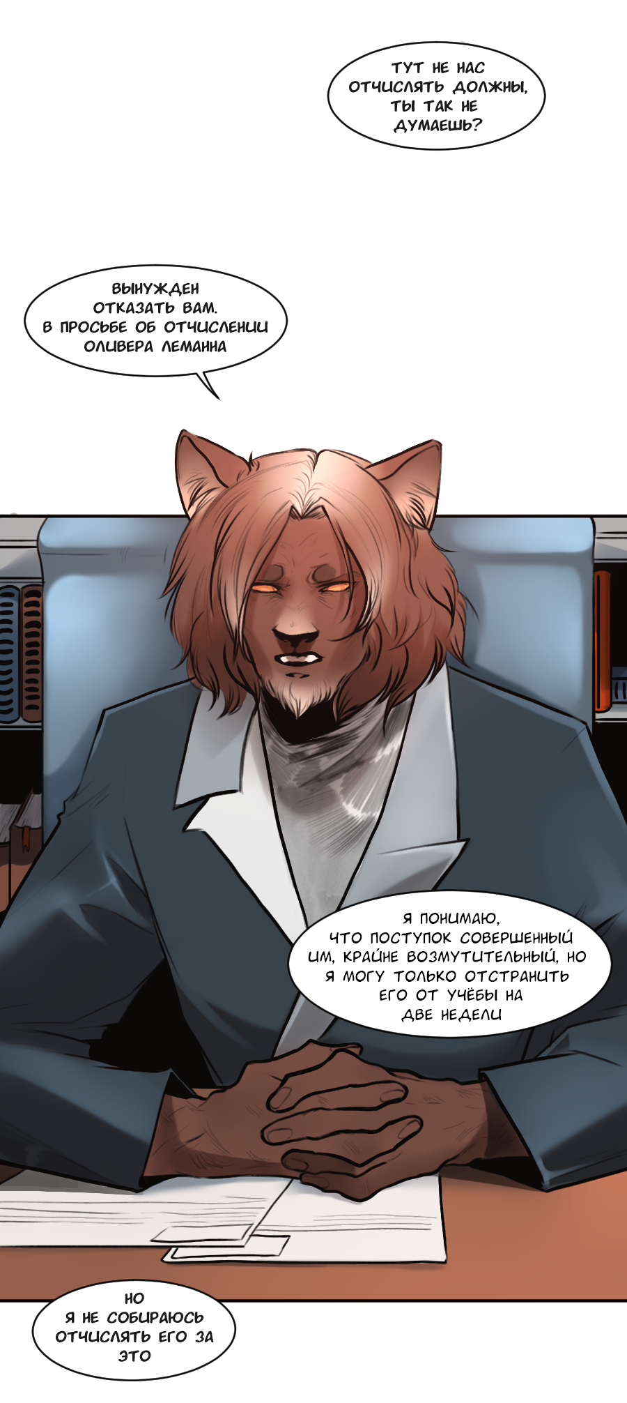 Манга А в душе я монстр - Глава 28 Страница 12