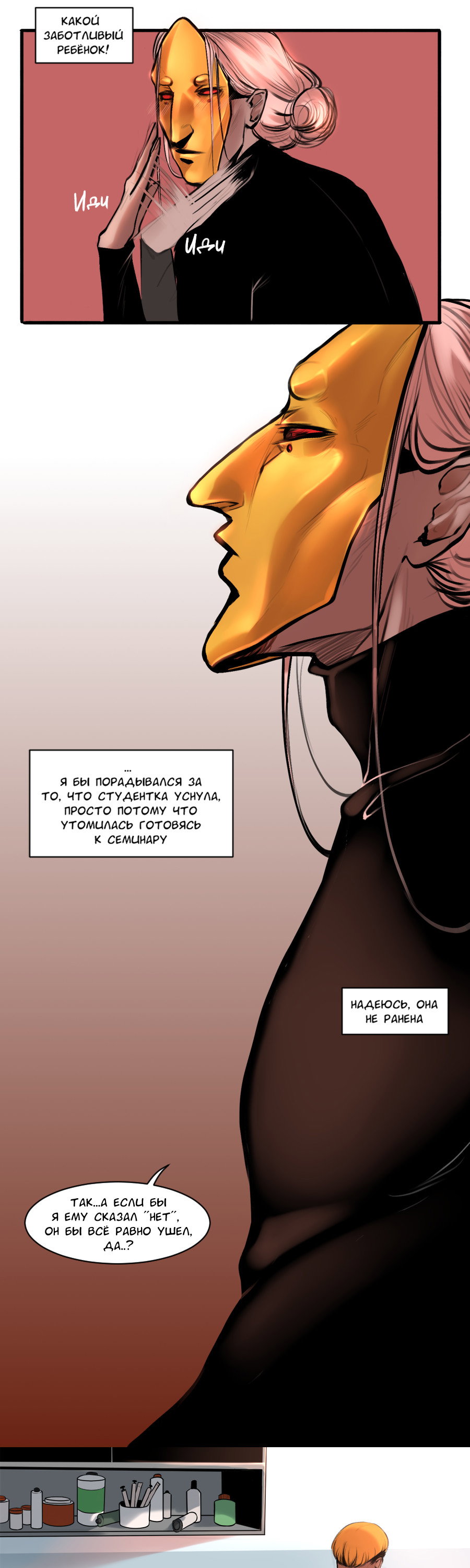 Манга А в душе я монстр - Глава 28 Страница 22