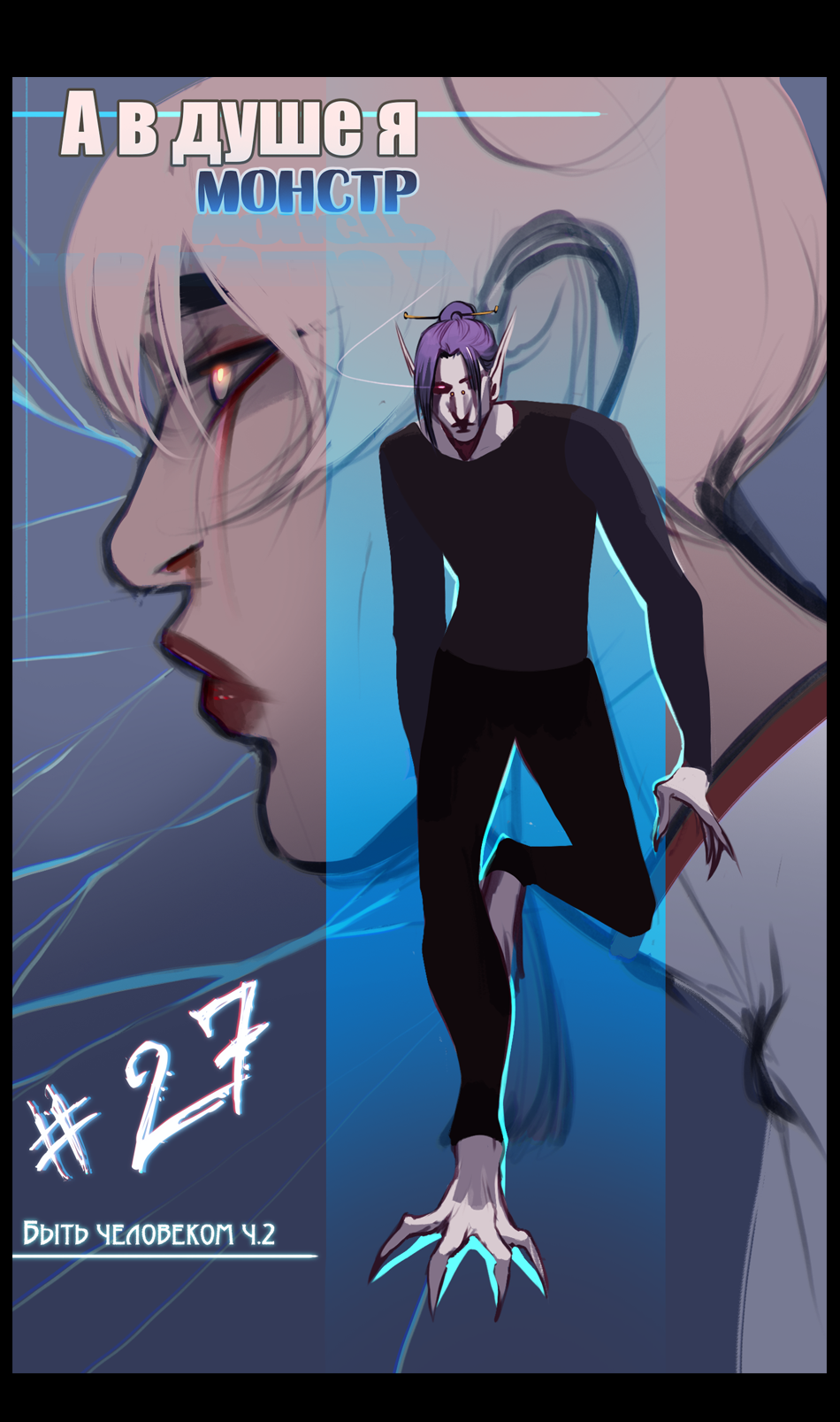 Манга А в душе я монстр - Глава 27 Страница 1