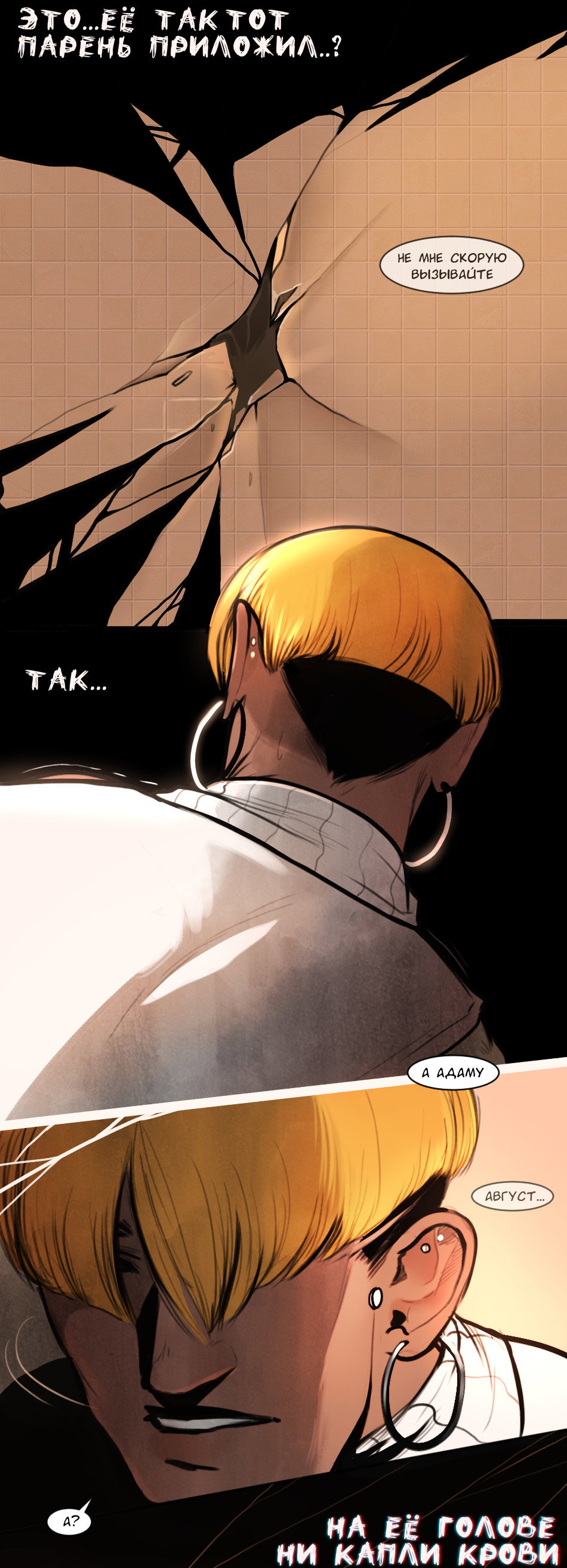 Манга А в душе я монстр - Глава 27 Страница 14