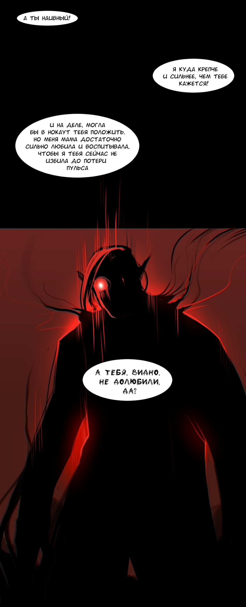 Манга А в душе я монстр - Глава 27 Страница 3