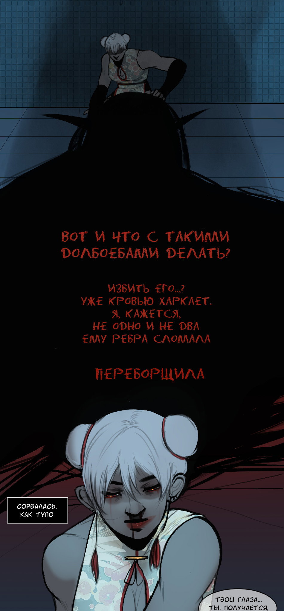 Манга А в душе я монстр - Глава 26 Страница 25