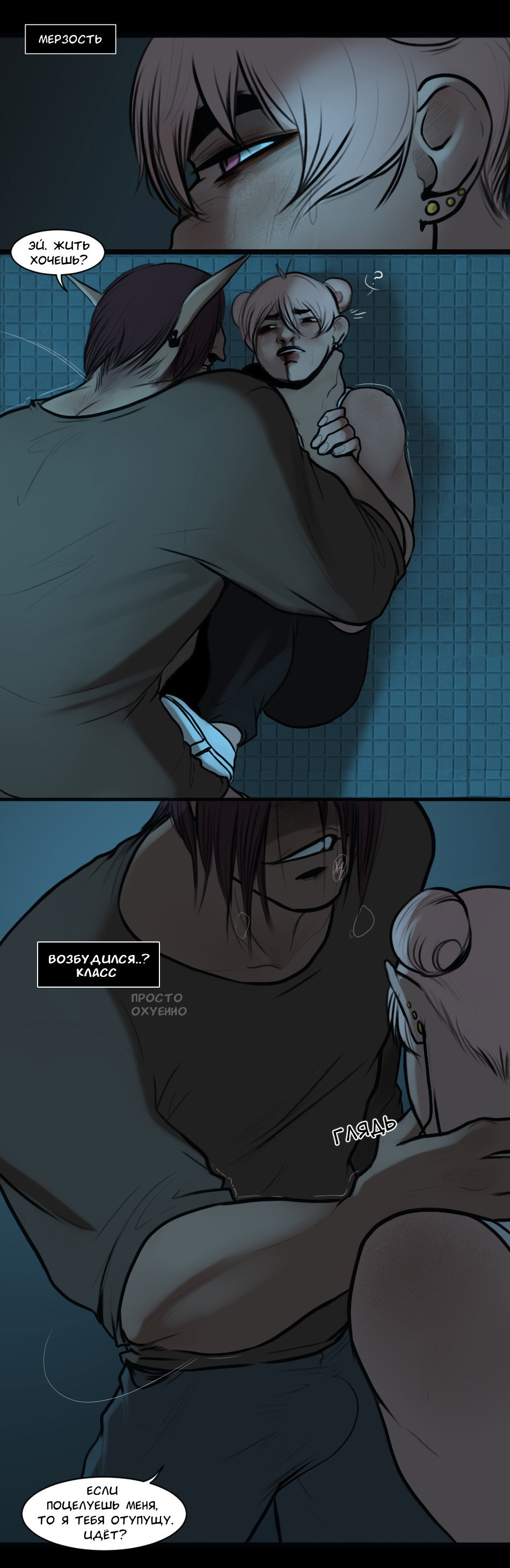 Манга А в душе я монстр - Глава 26 Страница 5