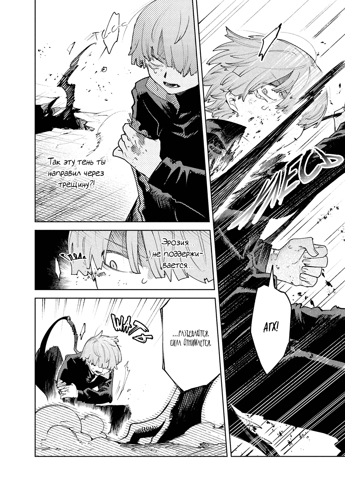 Манга Фальшивые воспоминания - Глава 41 Страница 6