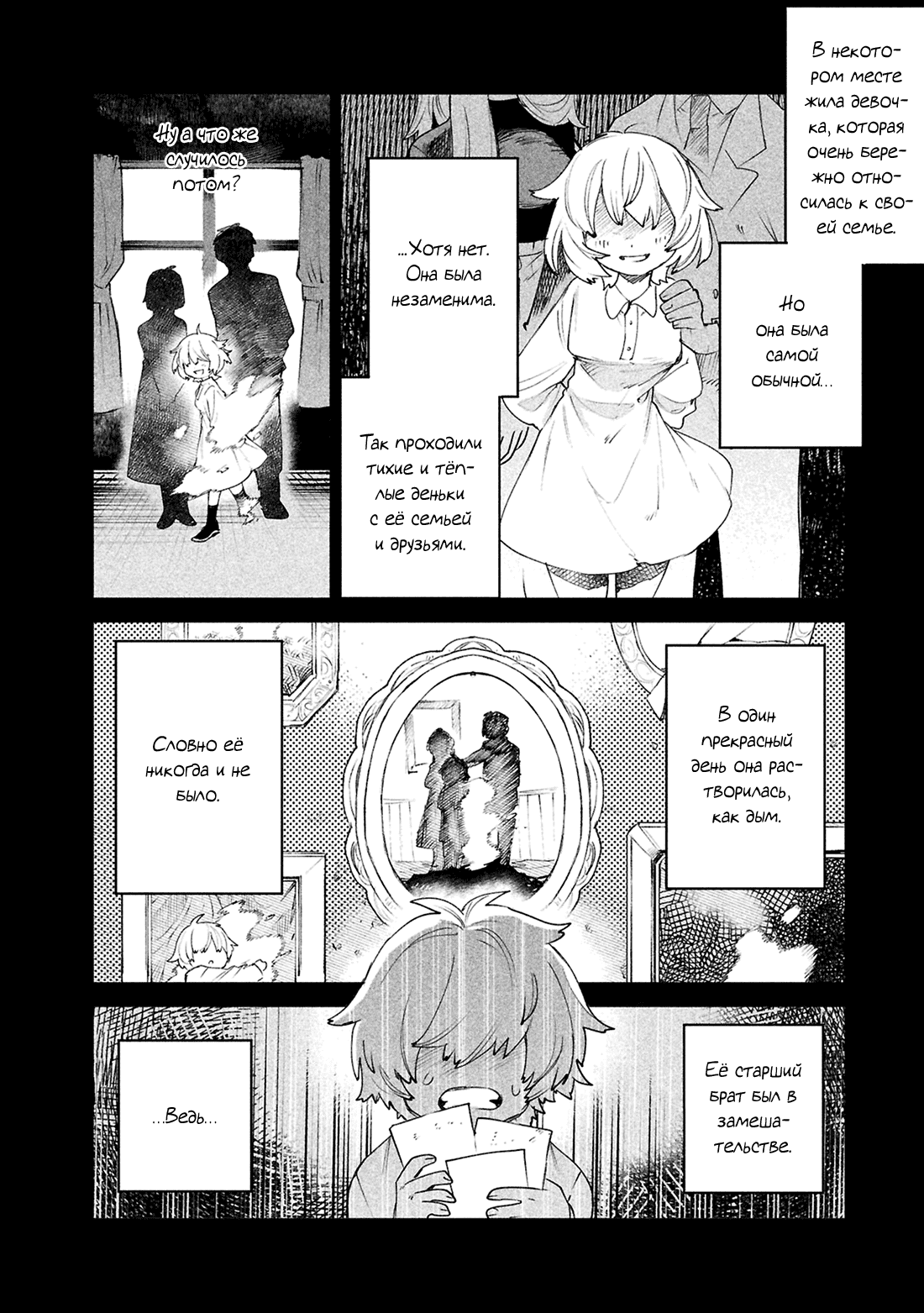 Манга Фальшивые воспоминания - Глава 41 Страница 10