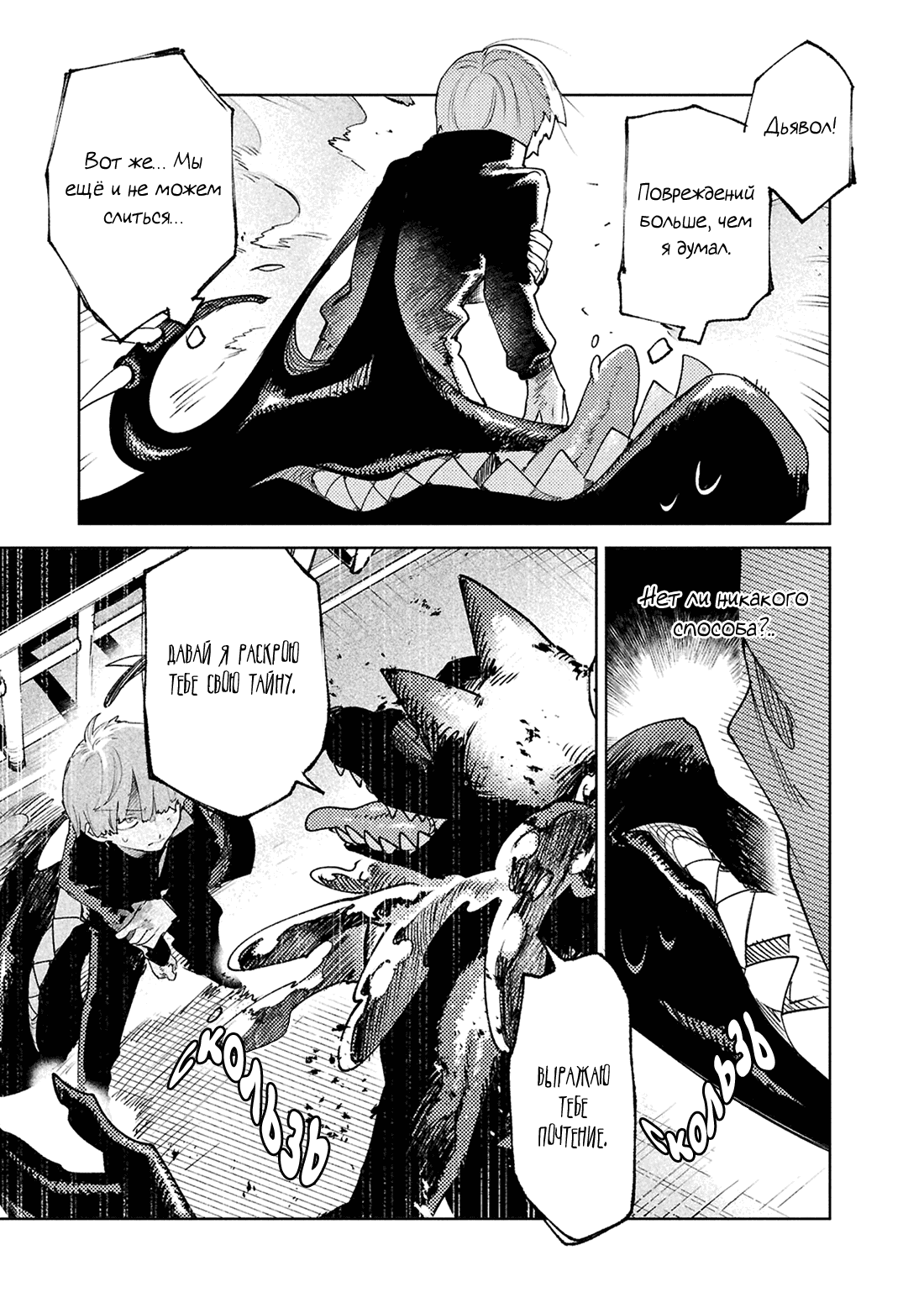 Манга Фальшивые воспоминания - Глава 41 Страница 9