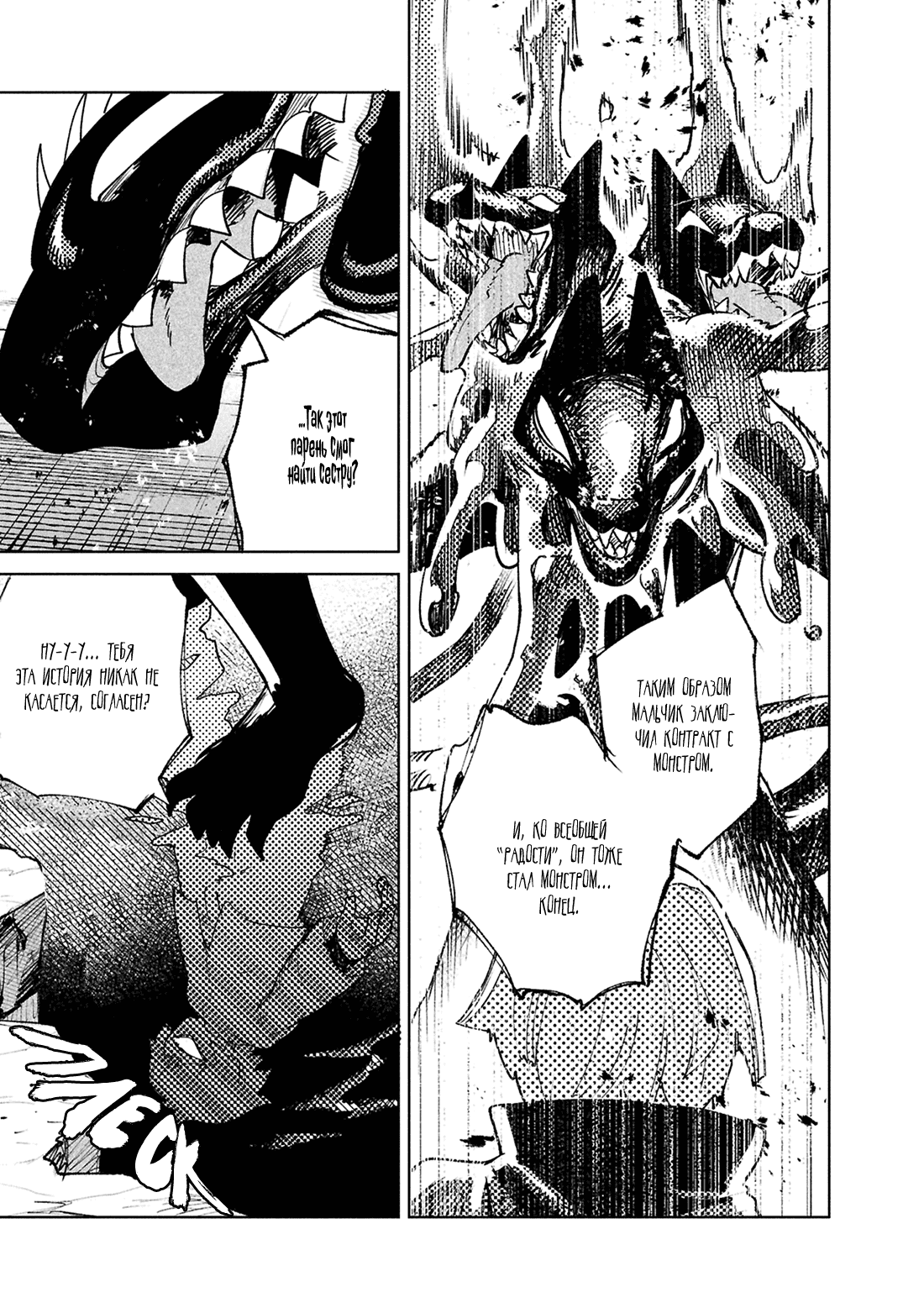 Манга Фальшивые воспоминания - Глава 41 Страница 15