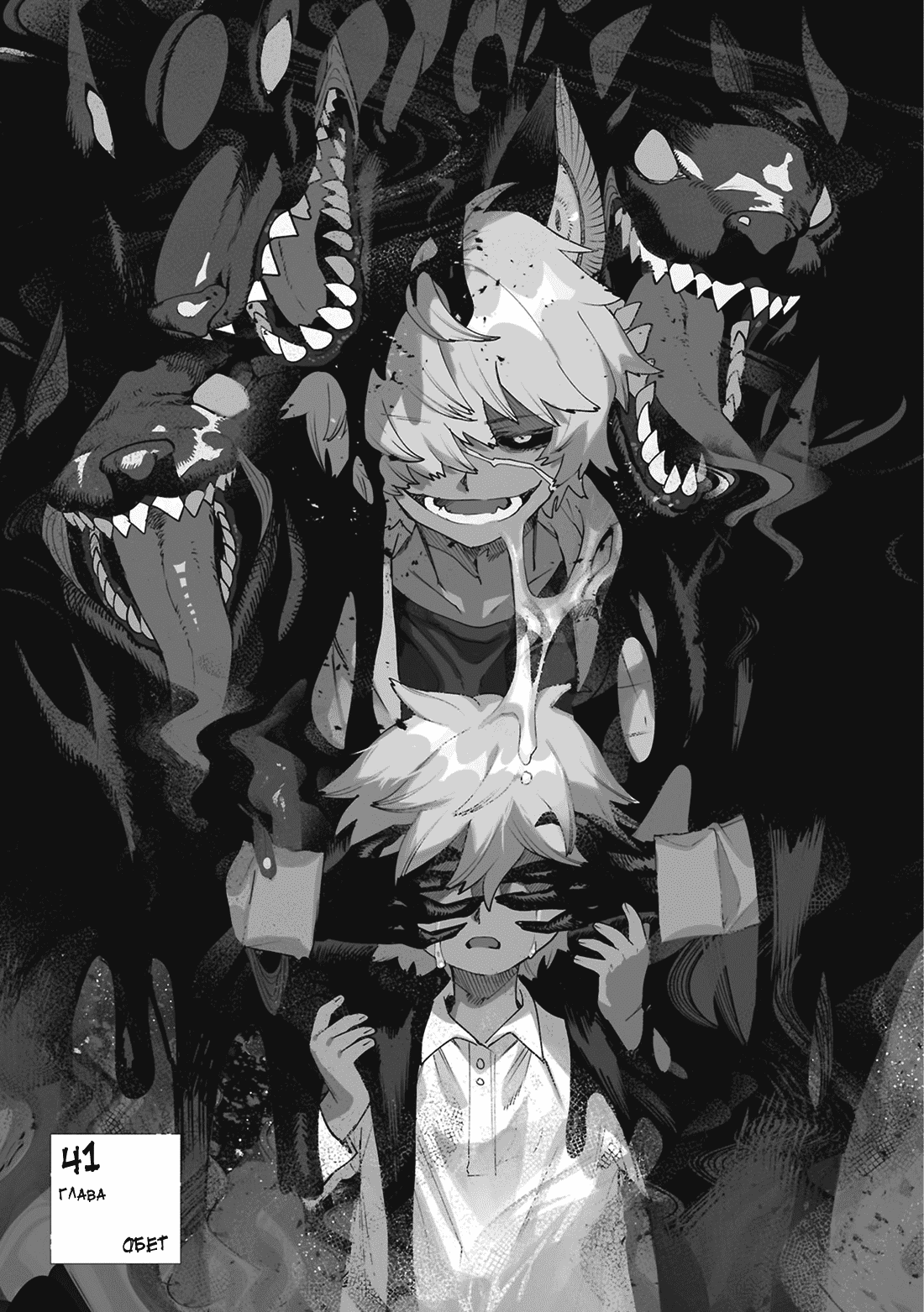 Манга Фальшивые воспоминания - Глава 41 Страница 3