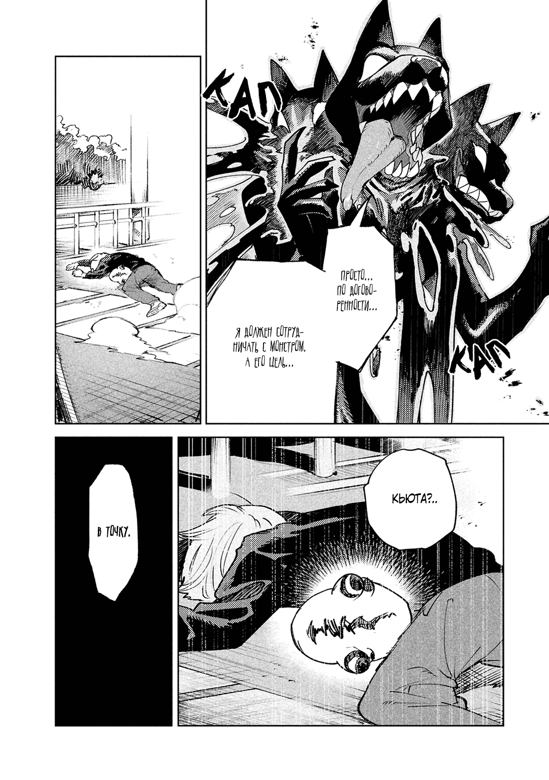 Манга Фальшивые воспоминания - Глава 41 Страница 16