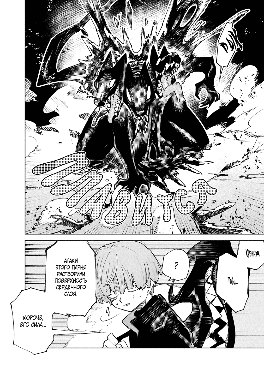 Манга Фальшивые воспоминания - Глава 41 Страница 4