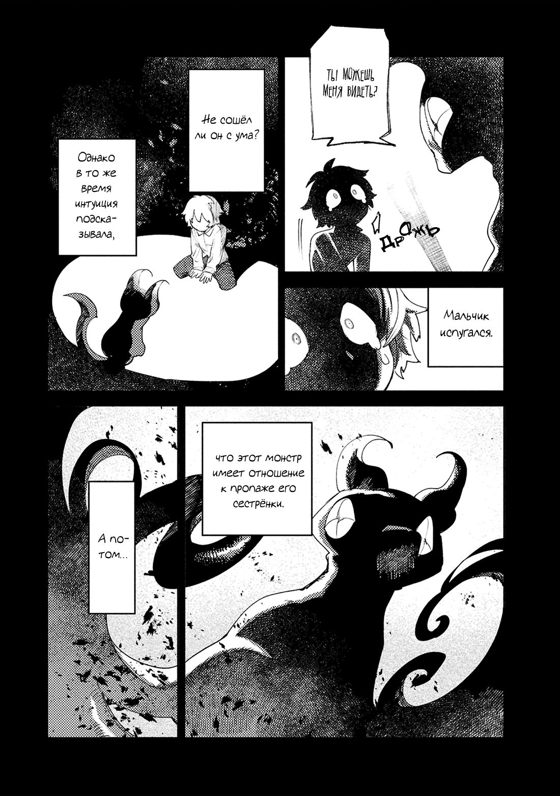 Манга Фальшивые воспоминания - Глава 41 Страница 13