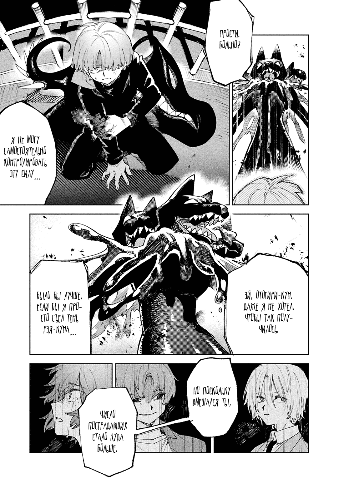 Манга Фальшивые воспоминания - Глава 41 Страница 7