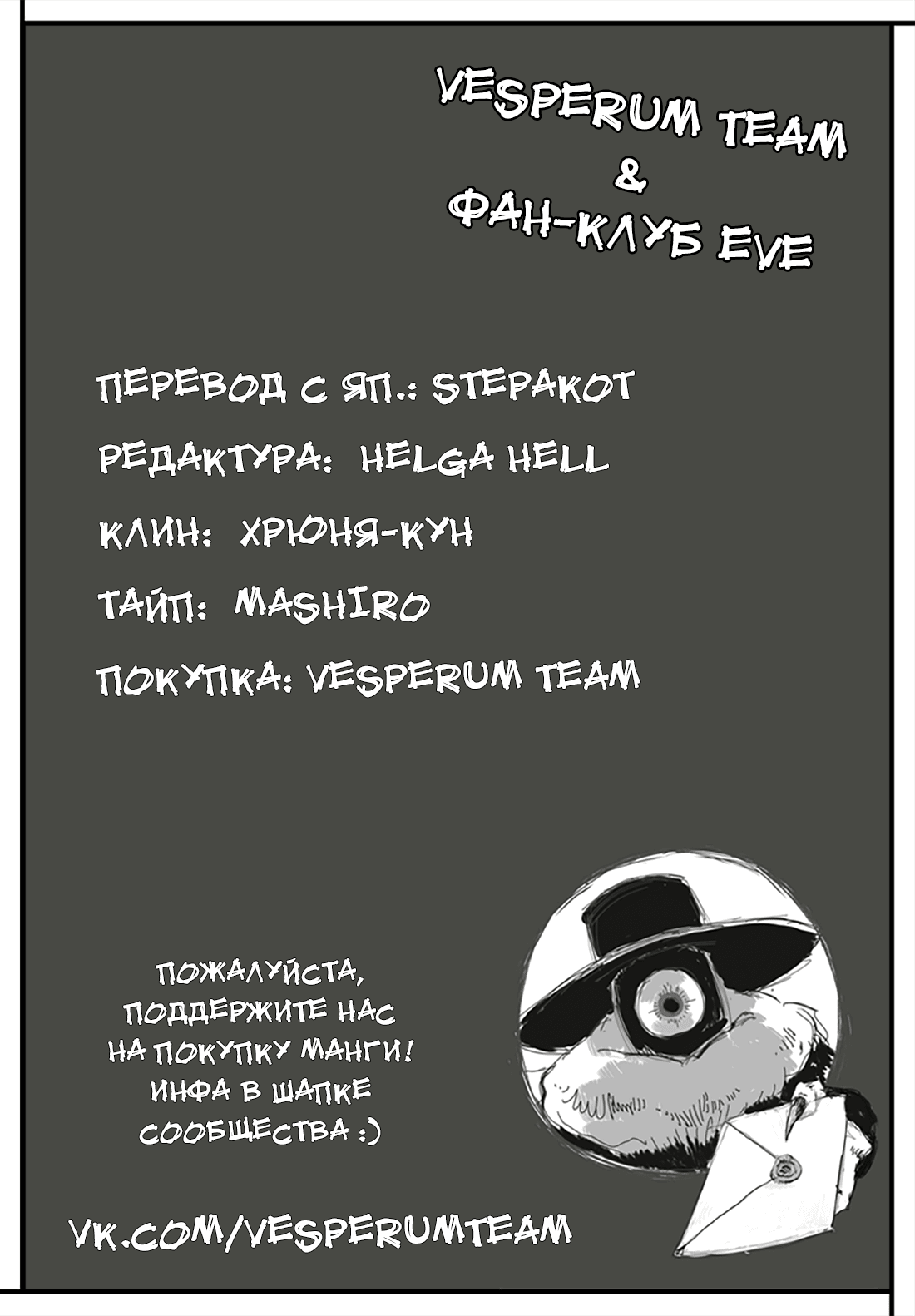 Манга Фальшивые воспоминания - Глава 41 Страница 18