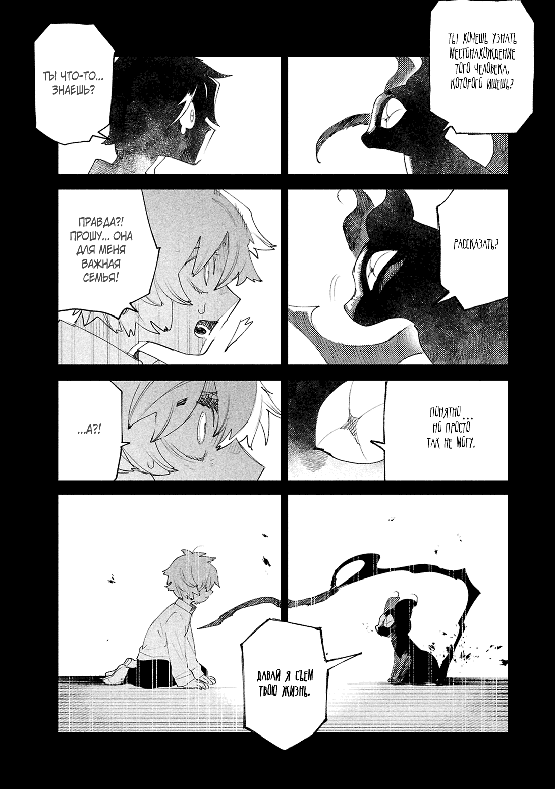 Манга Фальшивые воспоминания - Глава 41 Страница 14