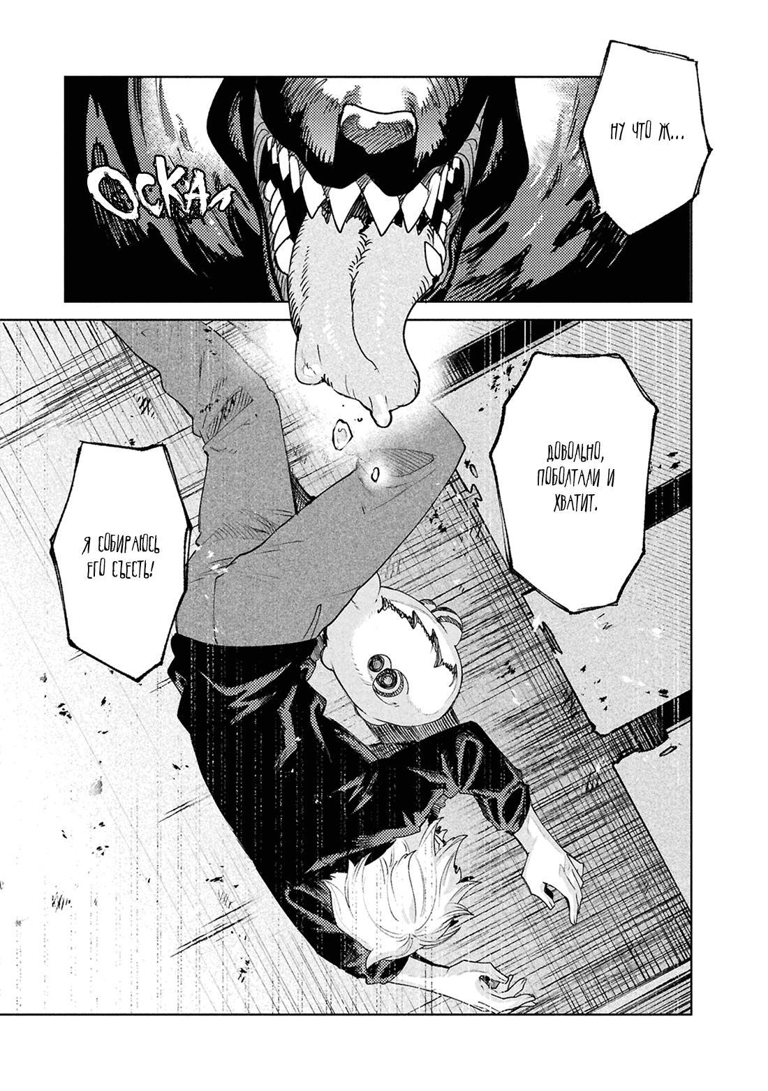 Манга Фальшивые воспоминания - Глава 41 Страница 17