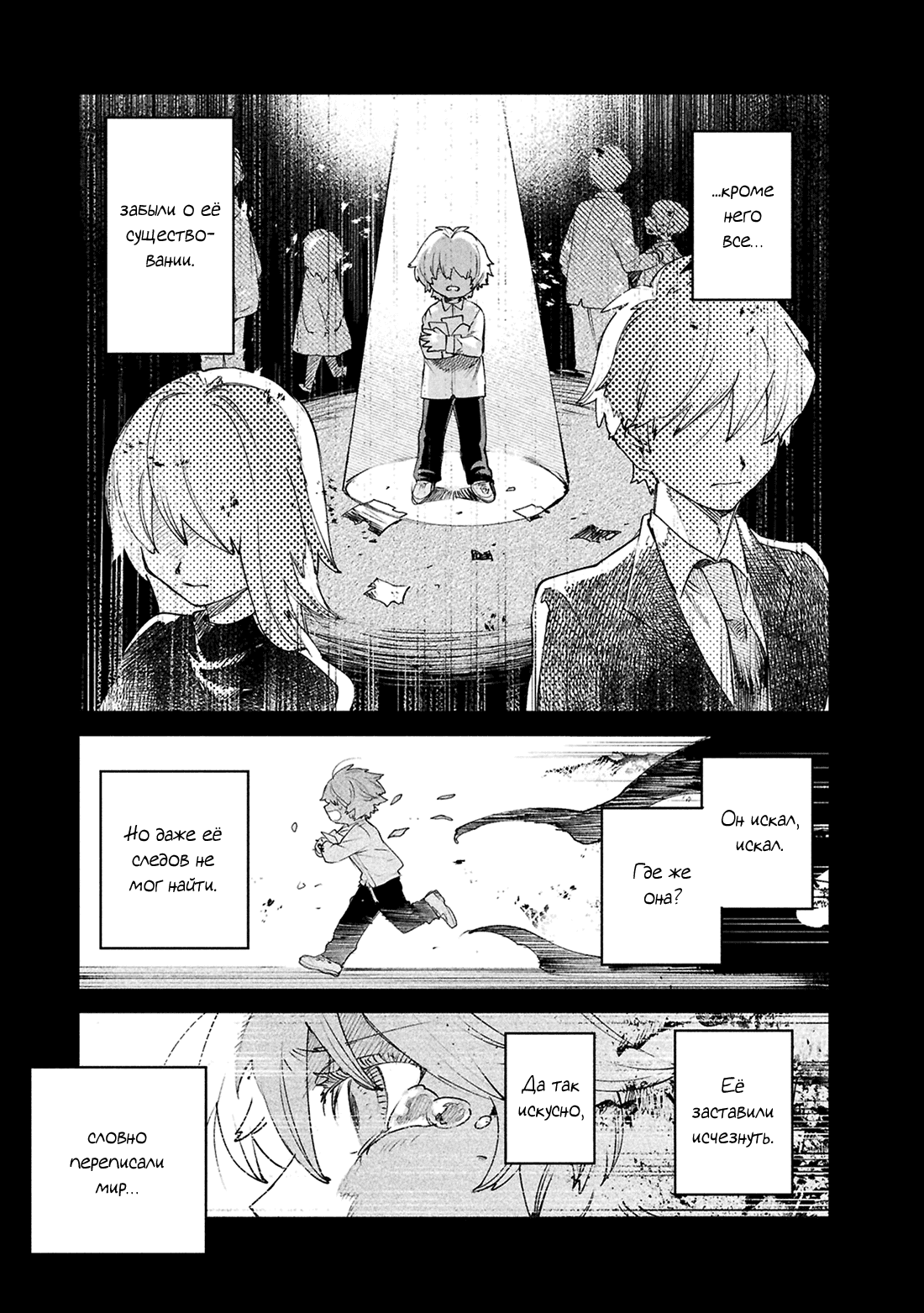 Манга Фальшивые воспоминания - Глава 41 Страница 11