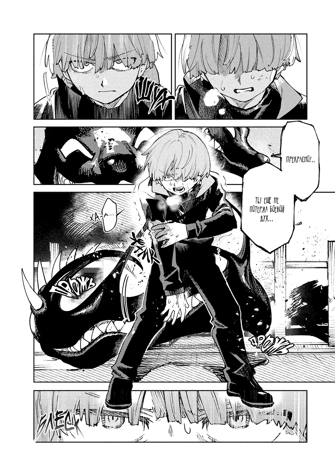 Манга Фальшивые воспоминания - Глава 41 Страница 8