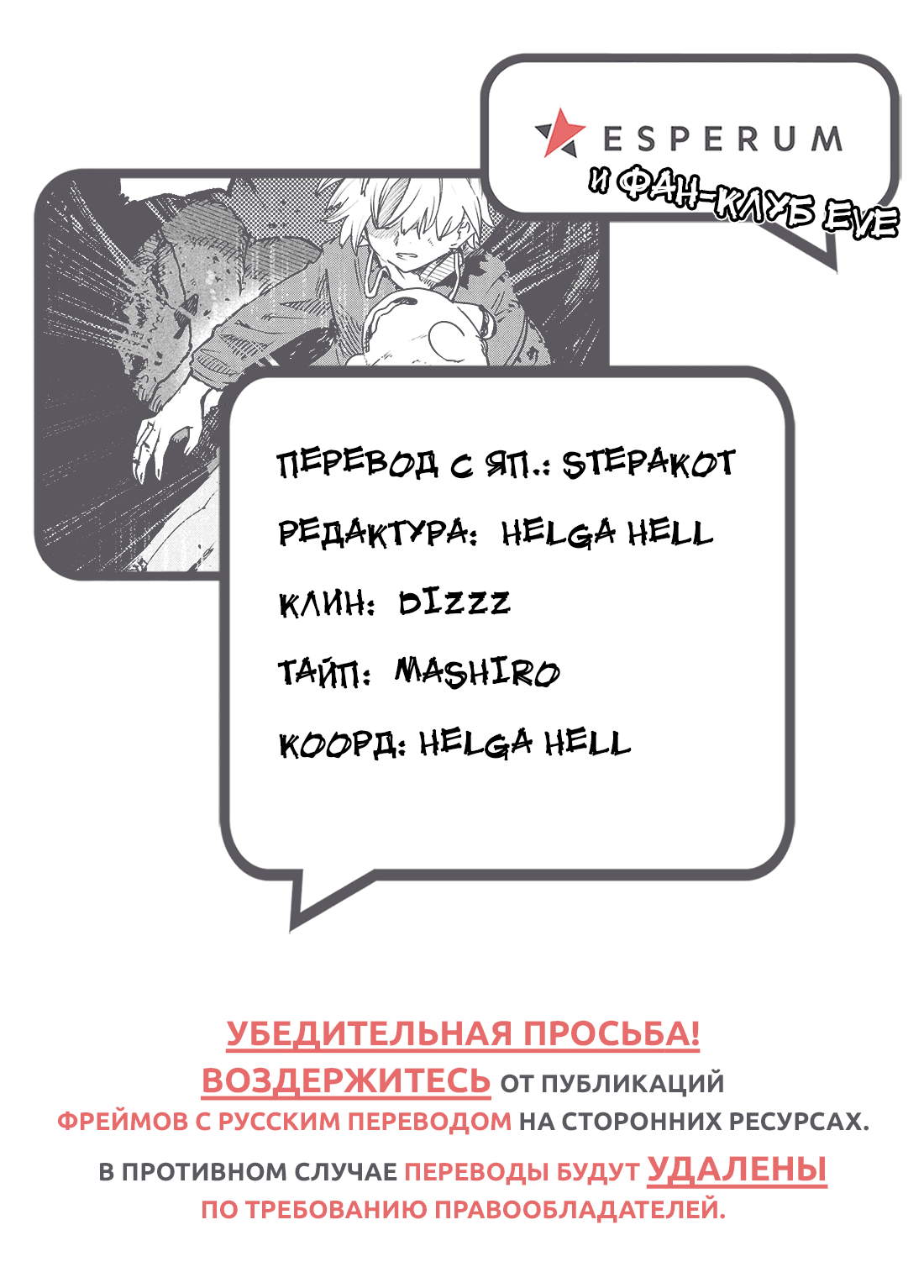 Манга Фальшивые воспоминания - Глава 42 Страница 1