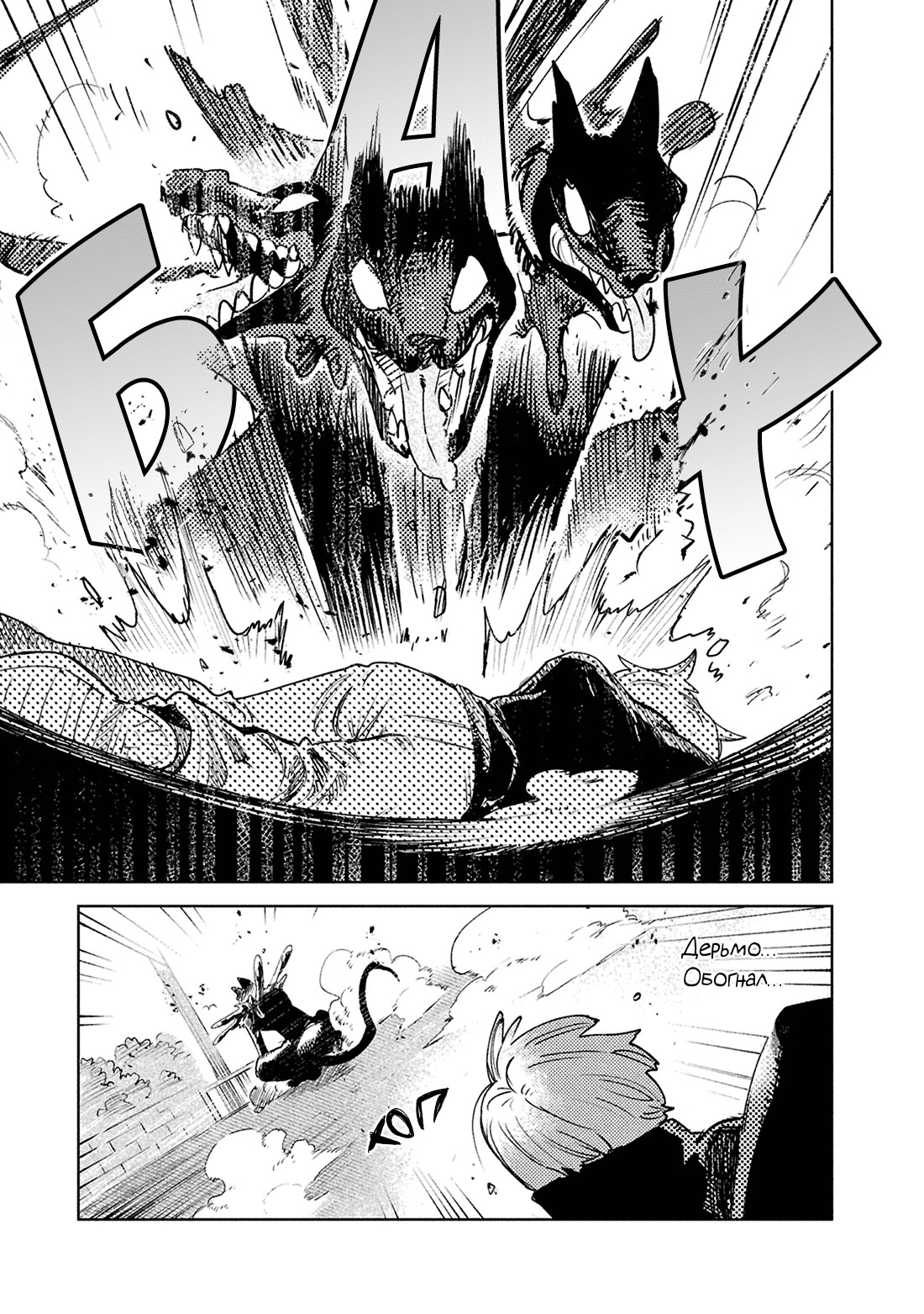 Манга Фальшивые воспоминания - Глава 42 Страница 4