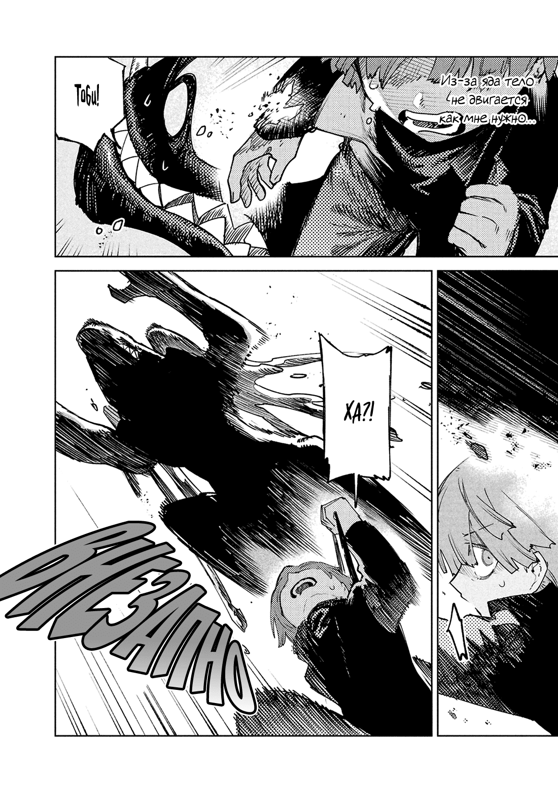 Манга Фальшивые воспоминания - Глава 42 Страница 3