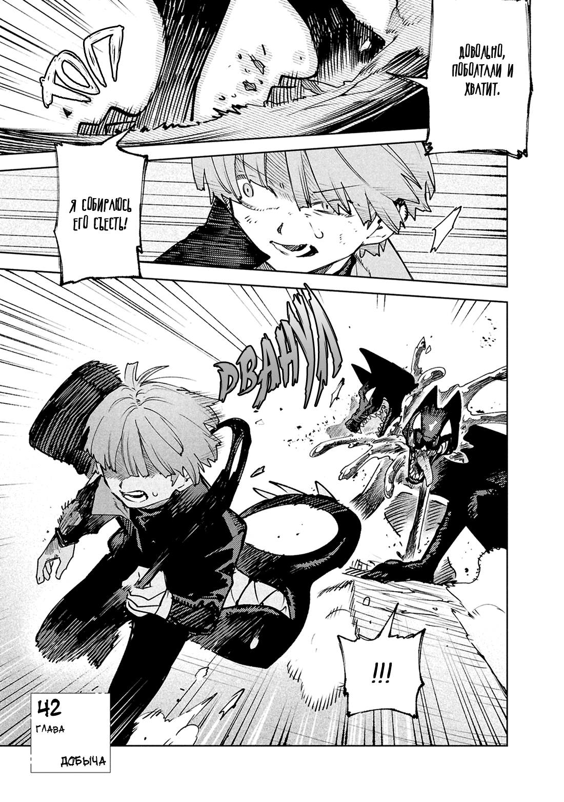 Манга Фальшивые воспоминания - Глава 42 Страница 2