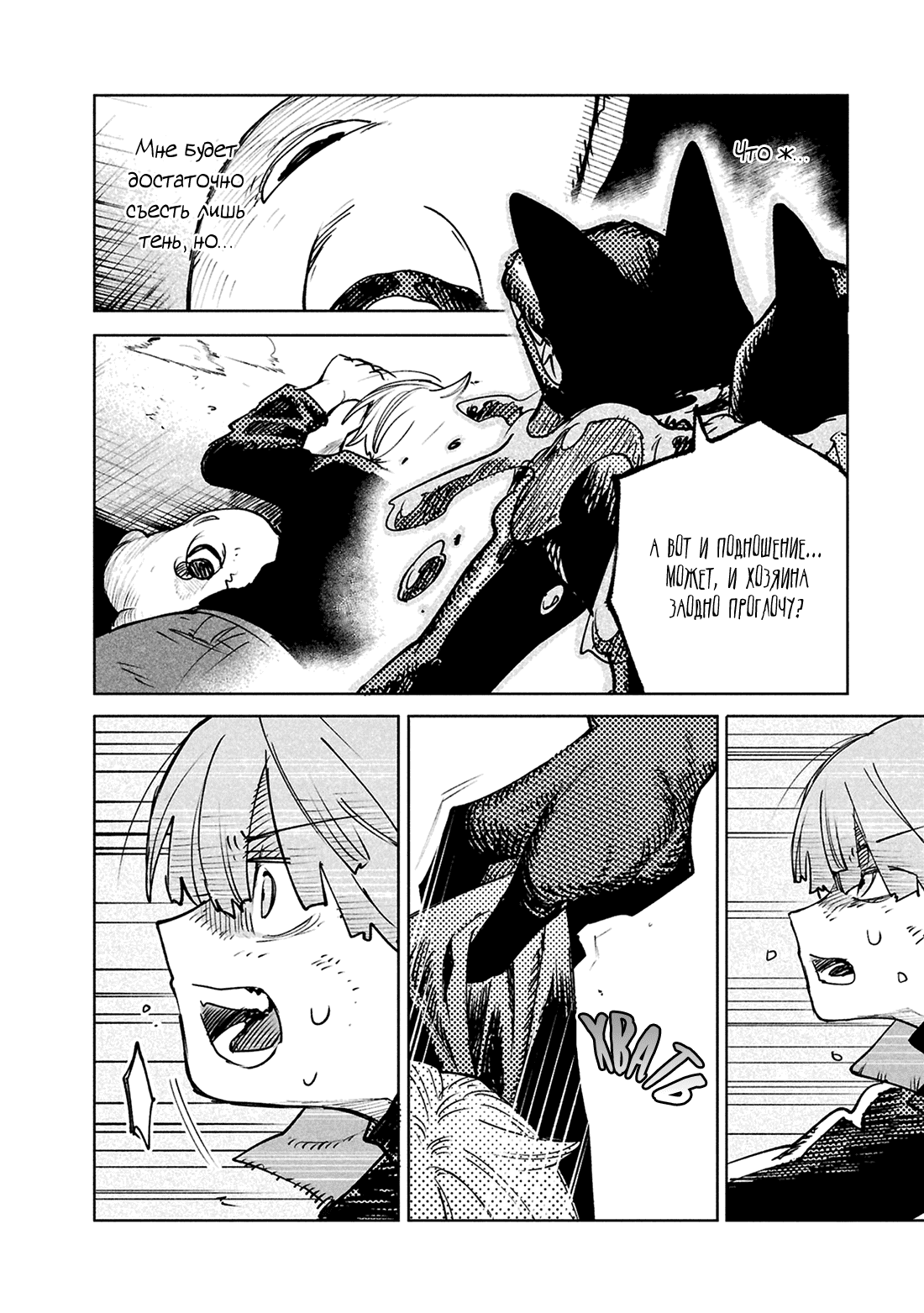 Манга Фальшивые воспоминания - Глава 42 Страница 5