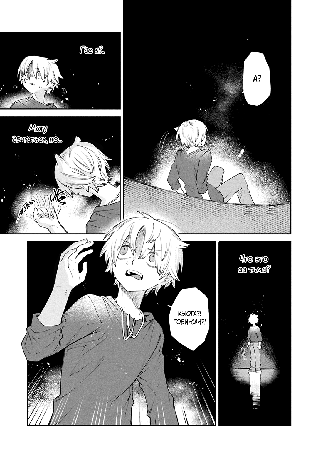 Манга Фальшивые воспоминания - Глава 42.2 Страница 10