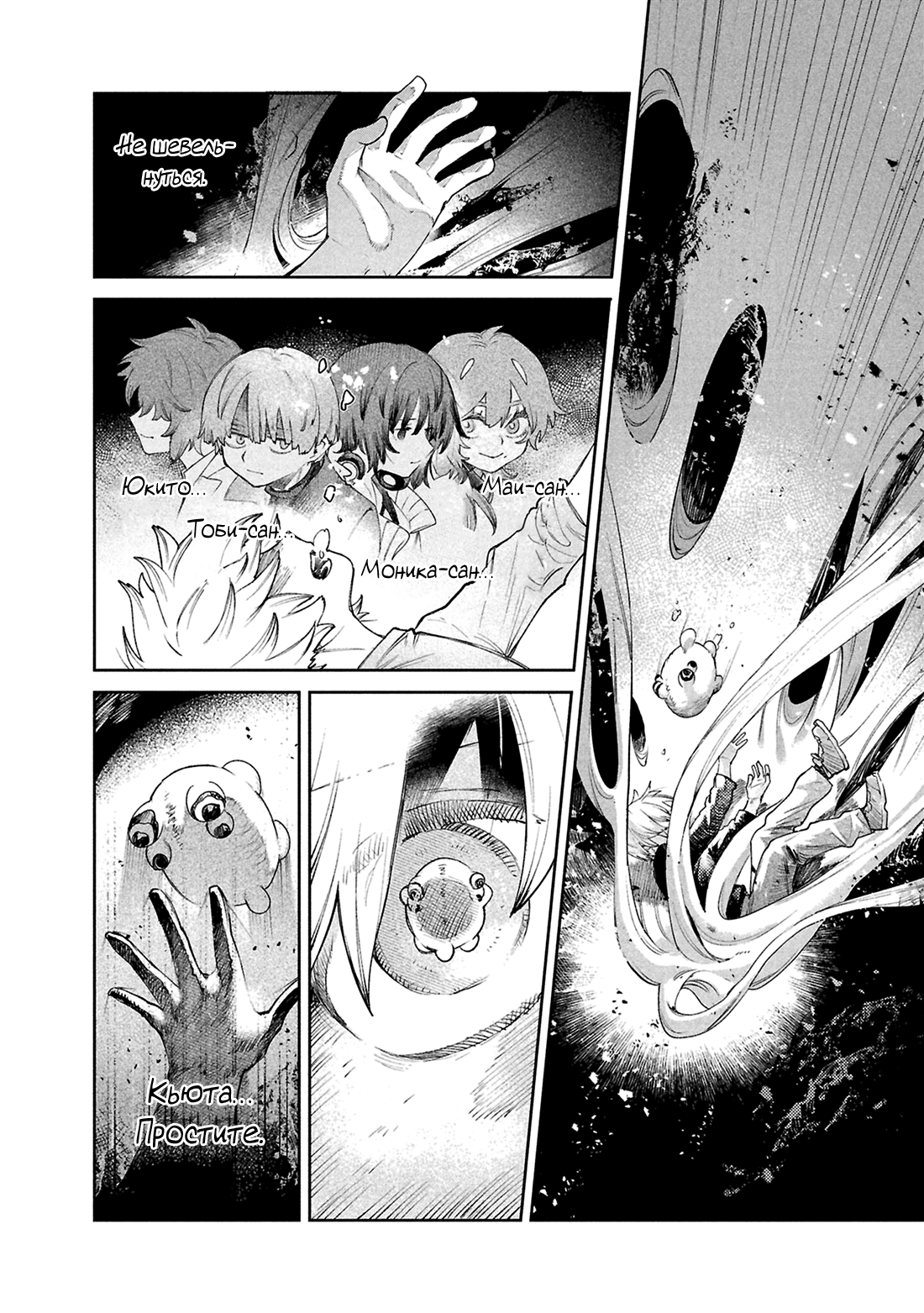 Манга Фальшивые воспоминания - Глава 42.2 Страница 7