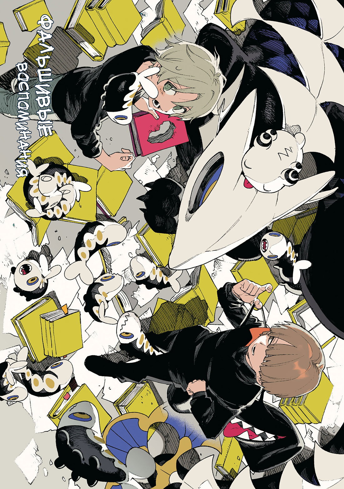 Манга Фальшивые воспоминания - Глава 42.2 Страница 4