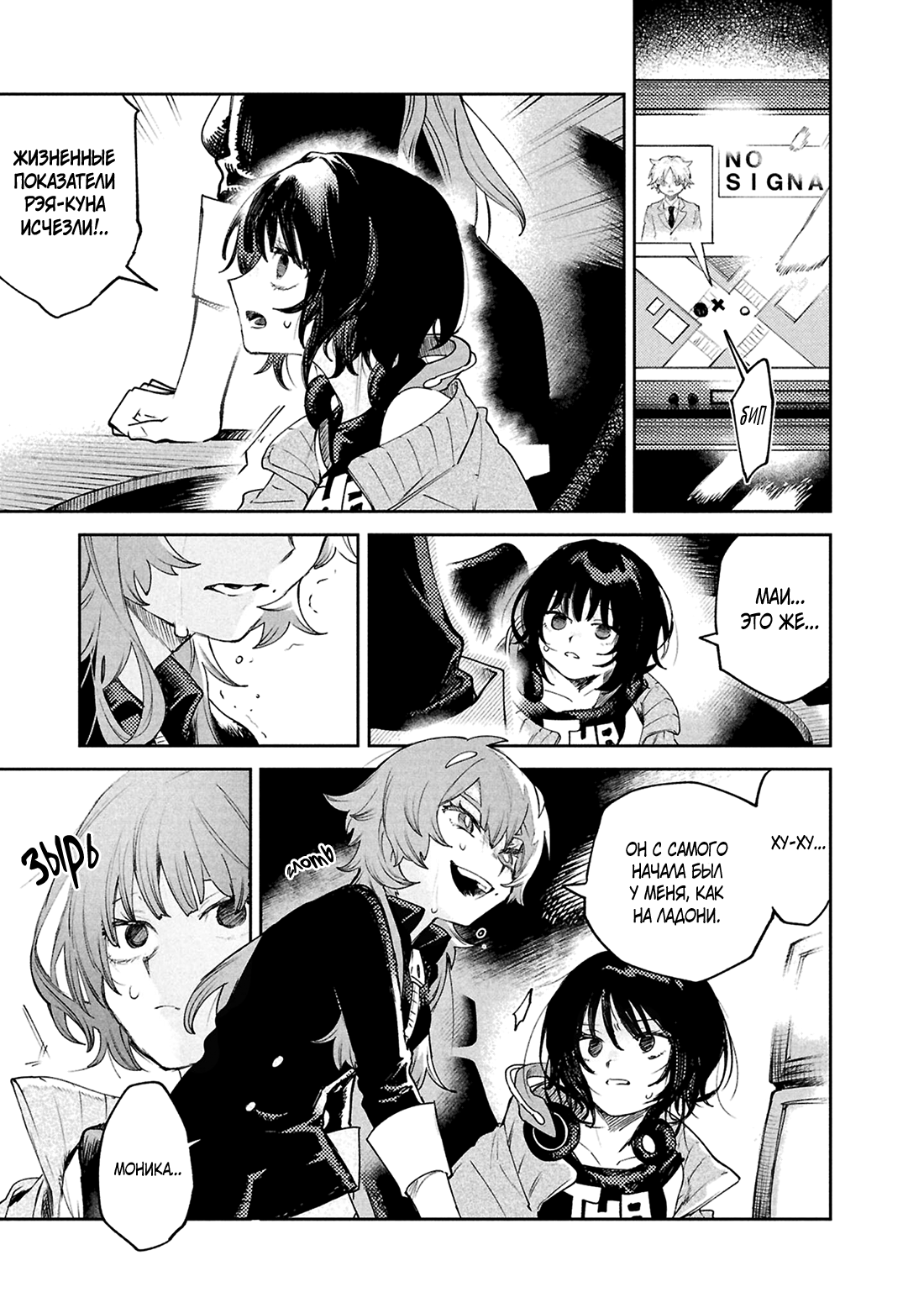 Манга Фальшивые воспоминания - Глава 42.2 Страница 8