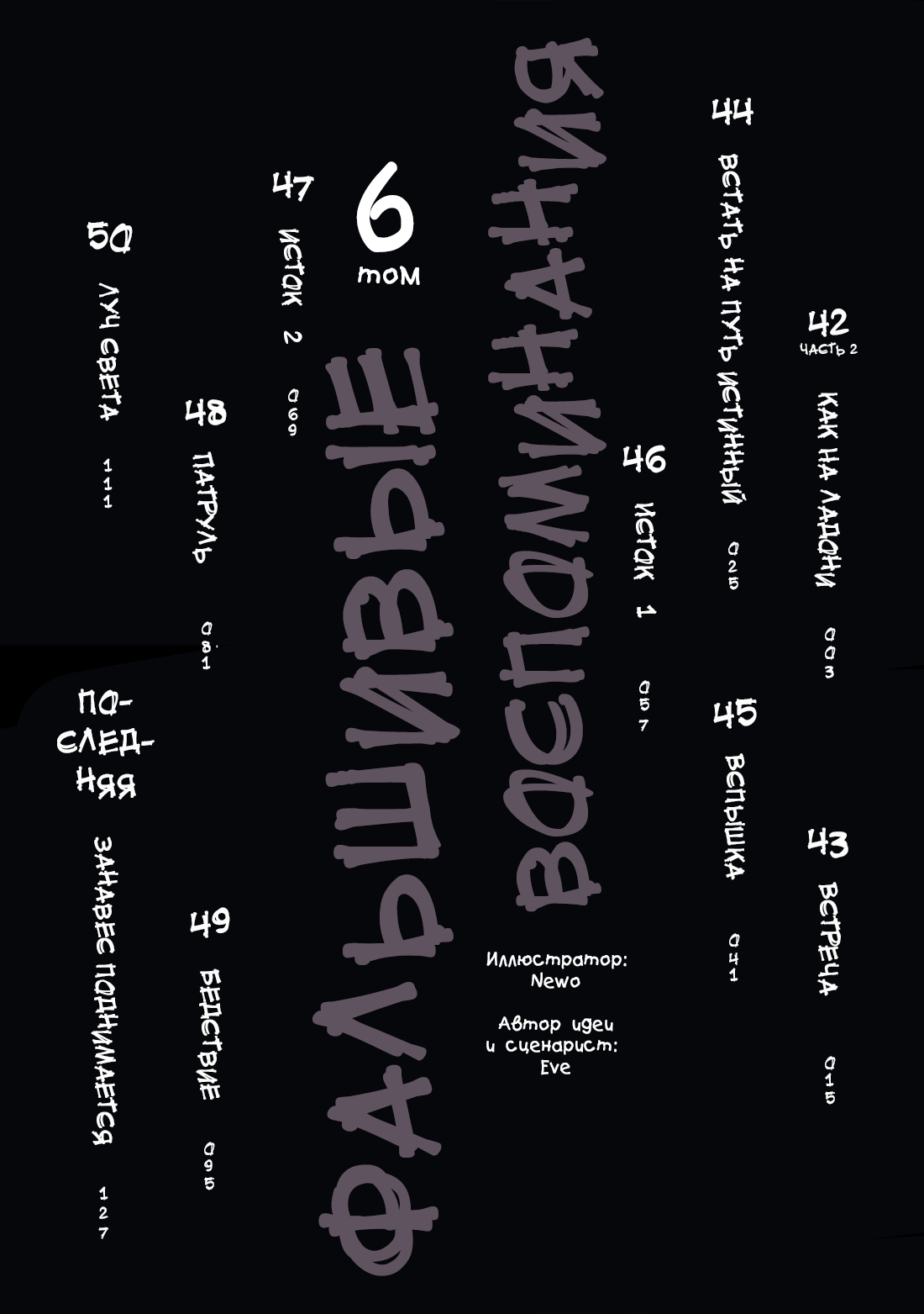 Манга Фальшивые воспоминания - Глава 42.2 Страница 5