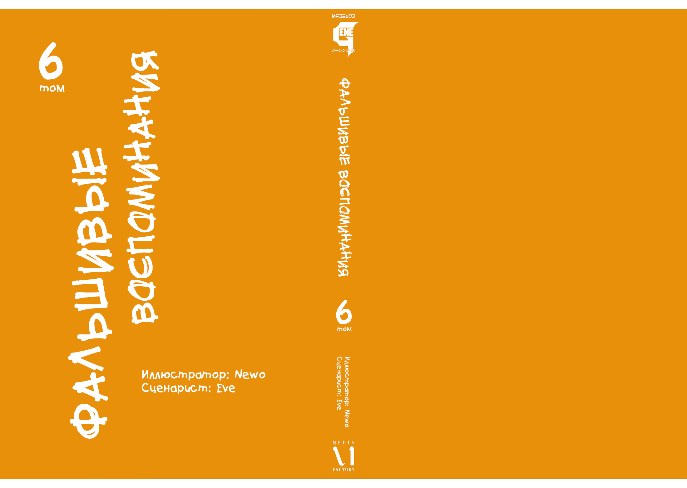 Манга Фальшивые воспоминания - Глава 42.2 Страница 3