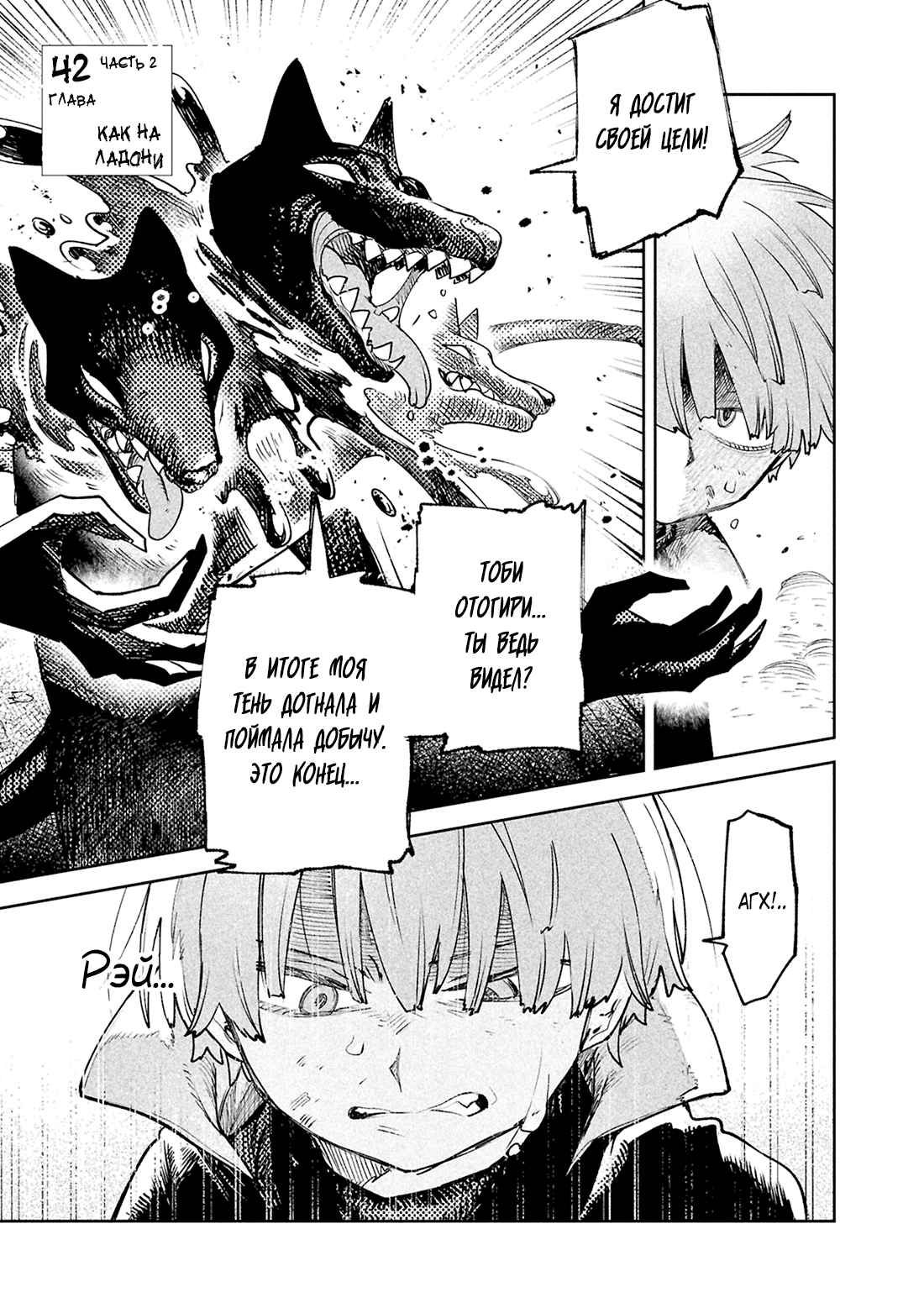 Манга Фальшивые воспоминания - Глава 42.2 Страница 6