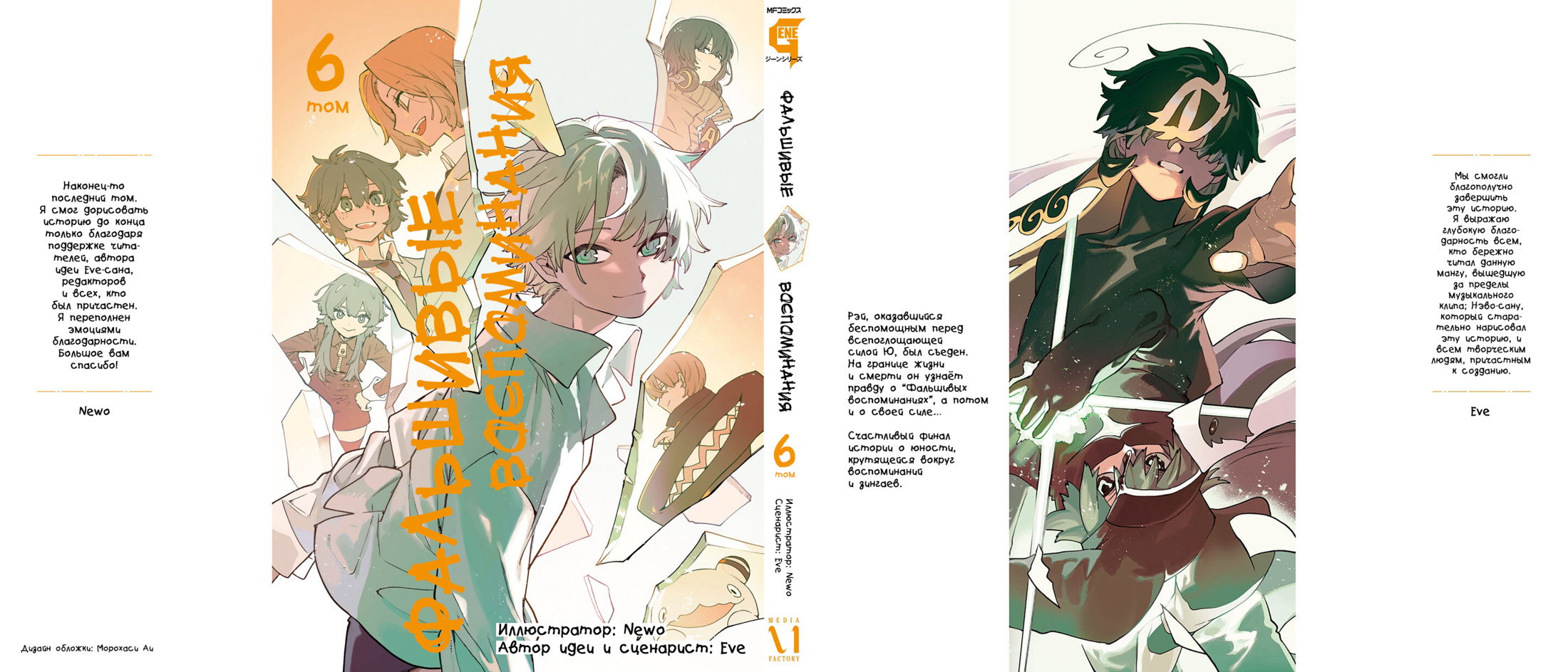 Манга Фальшивые воспоминания - Глава 42.2 Страница 2