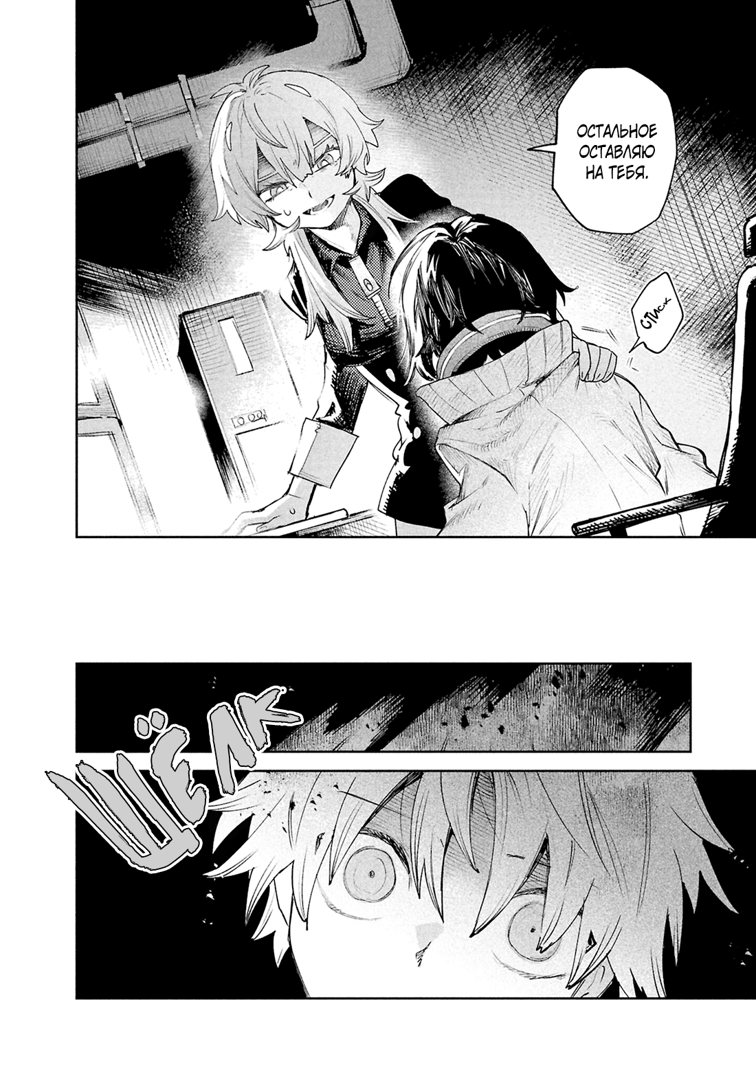 Манга Фальшивые воспоминания - Глава 42.2 Страница 9
