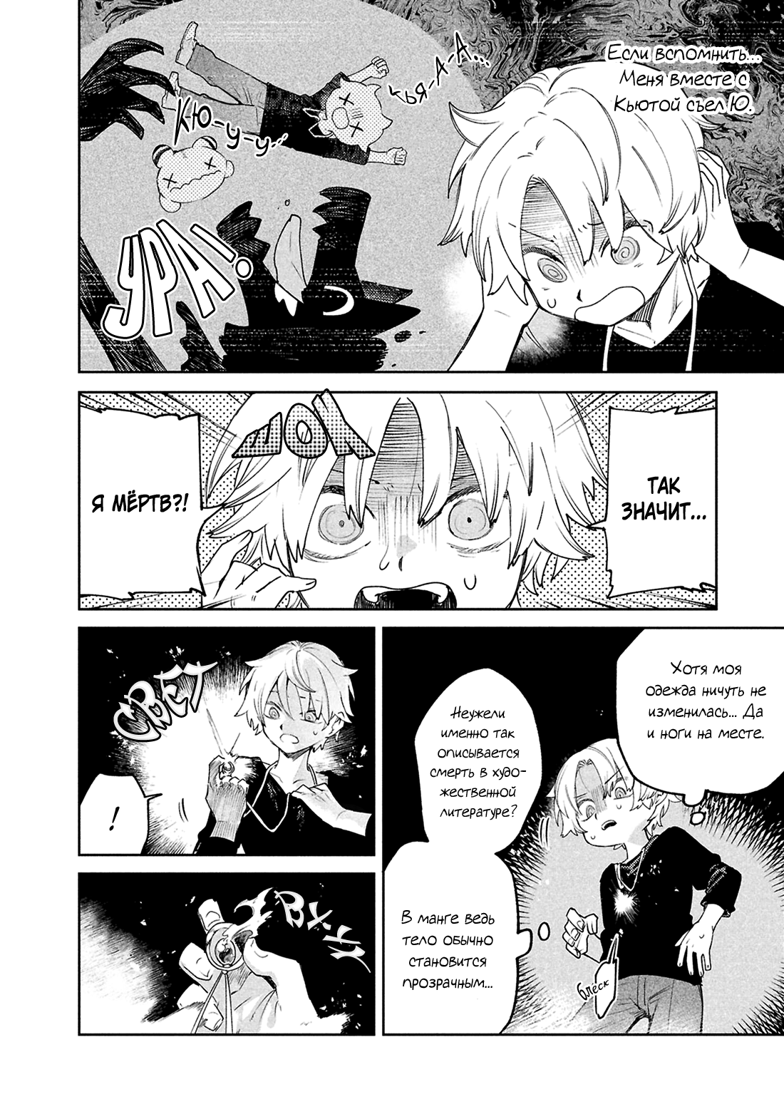Манга Фальшивые воспоминания - Глава 42.2 Страница 11