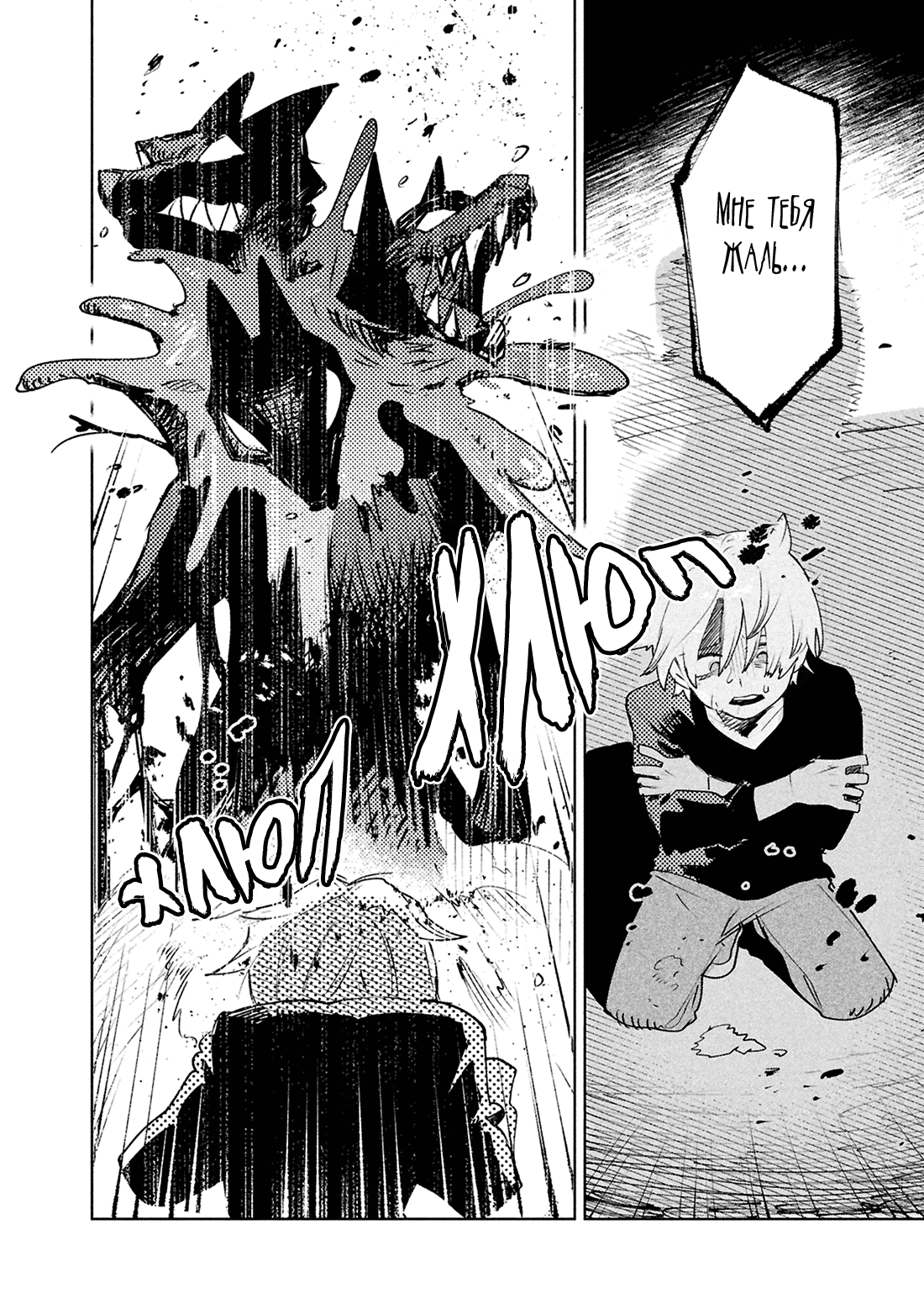 Манга Фальшивые воспоминания - Глава 39 Страница 12