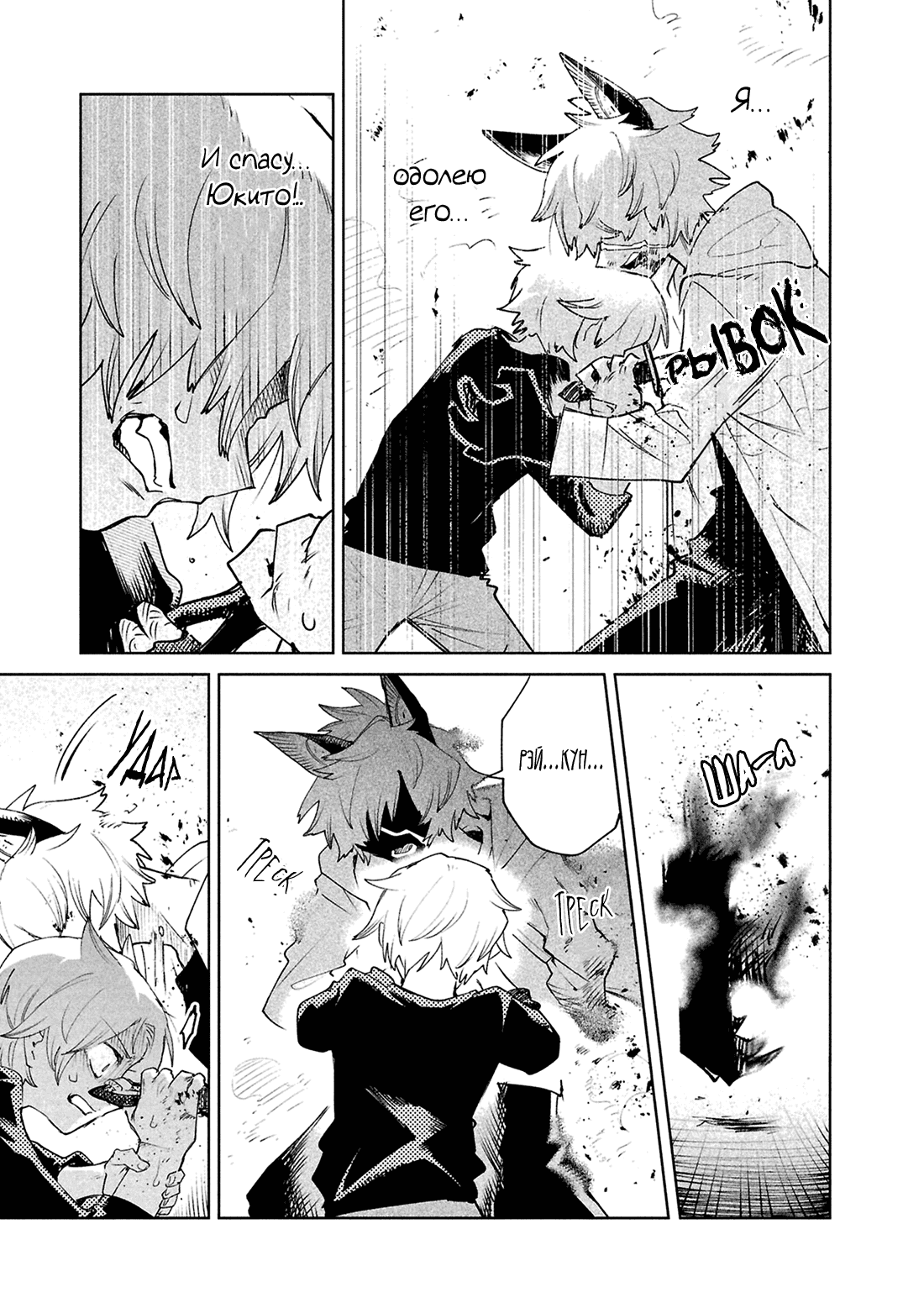 Манга Фальшивые воспоминания - Глава 39 Страница 5