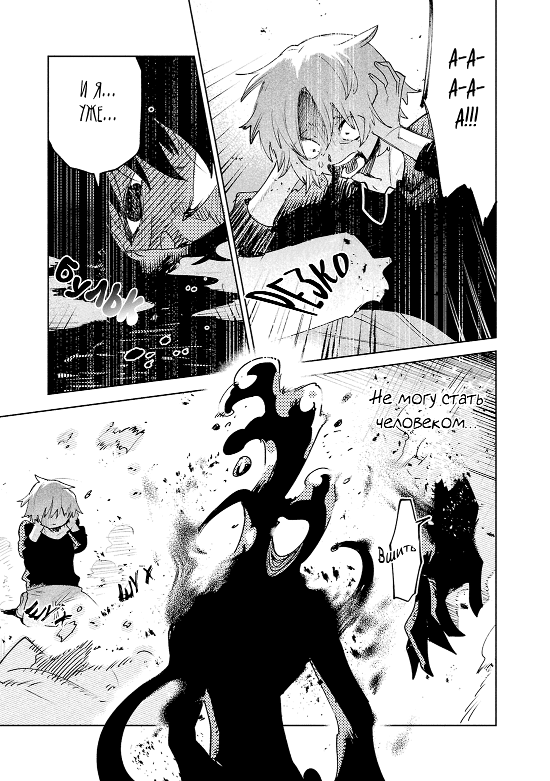 Манга Фальшивые воспоминания - Глава 39 Страница 11