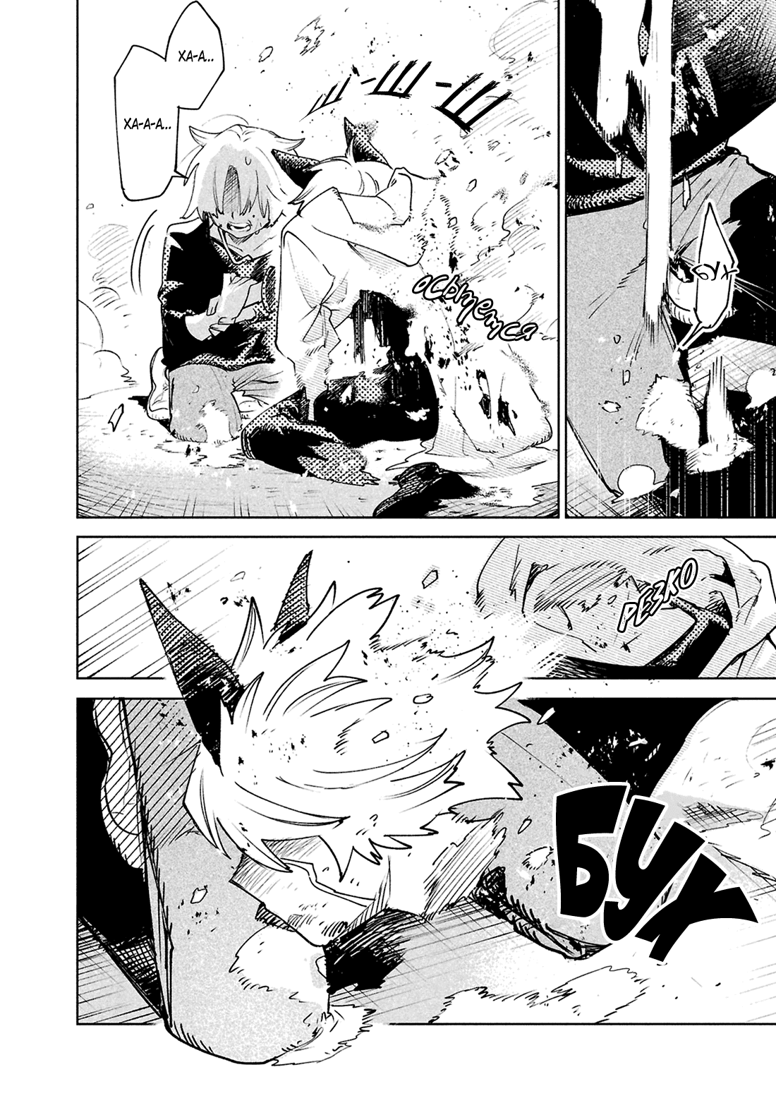 Манга Фальшивые воспоминания - Глава 39 Страница 6