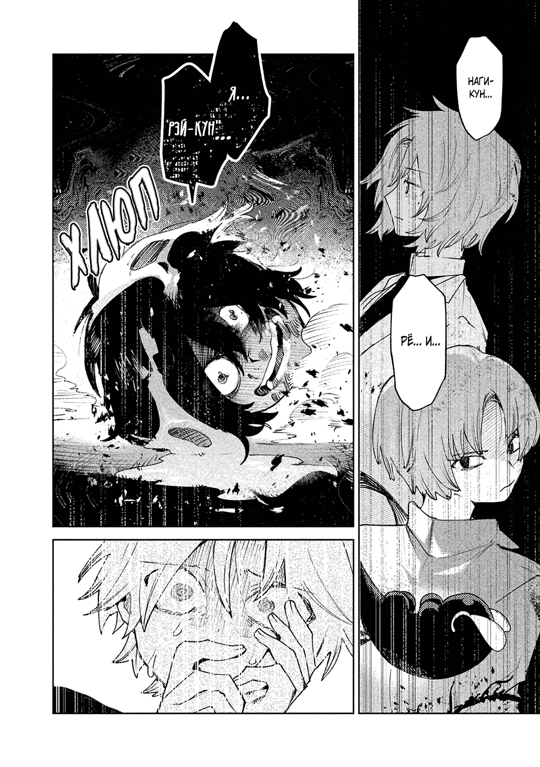 Манга Фальшивые воспоминания - Глава 39 Страница 10