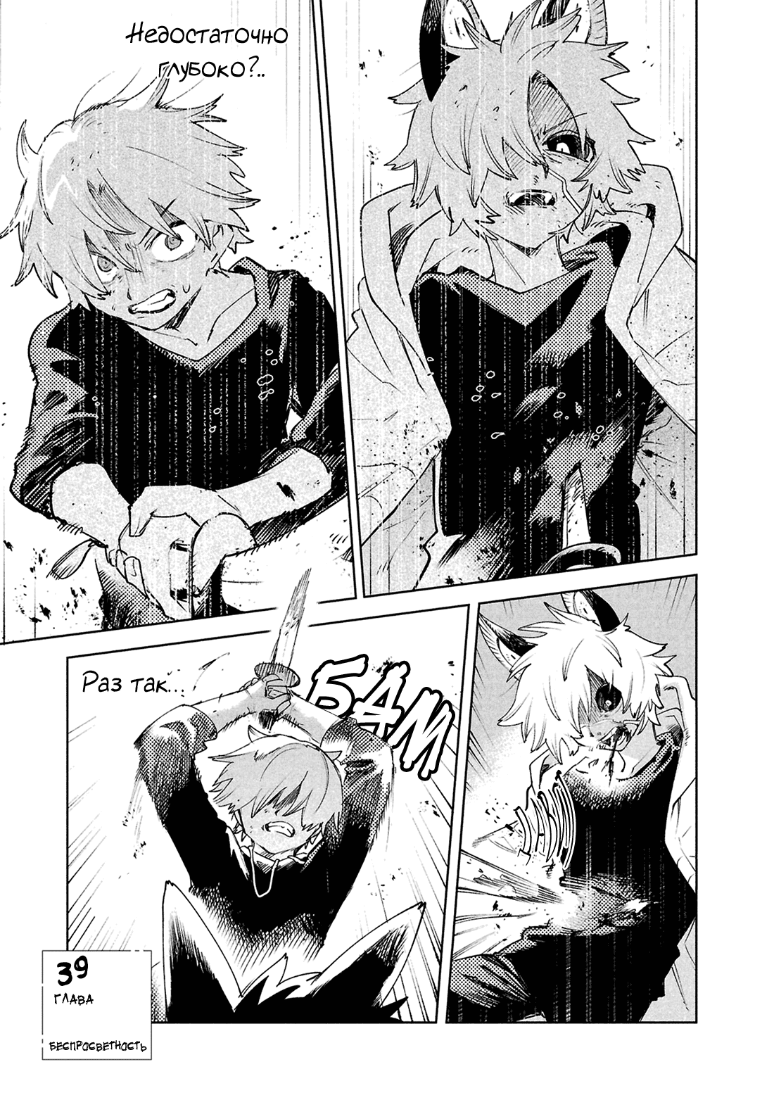 Манга Фальшивые воспоминания - Глава 39 Страница 3