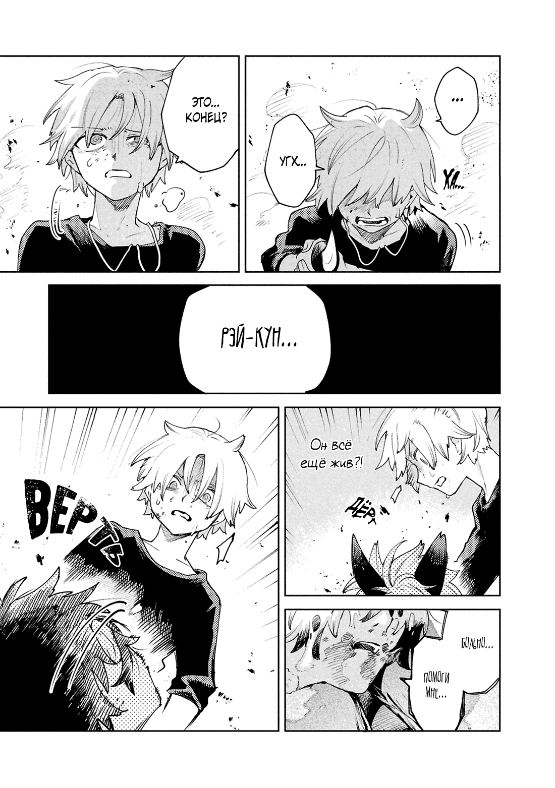 Манга Фальшивые воспоминания - Глава 39 Страница 7