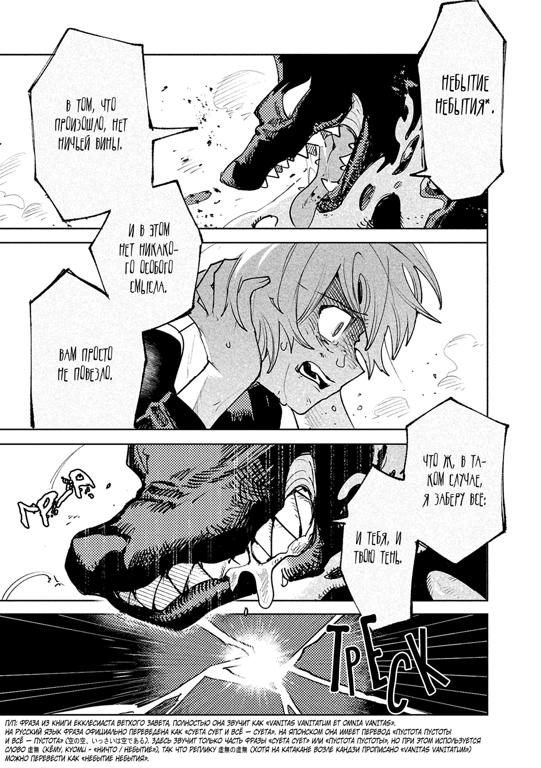 Манга Фальшивые воспоминания - Глава 39 Страница 13