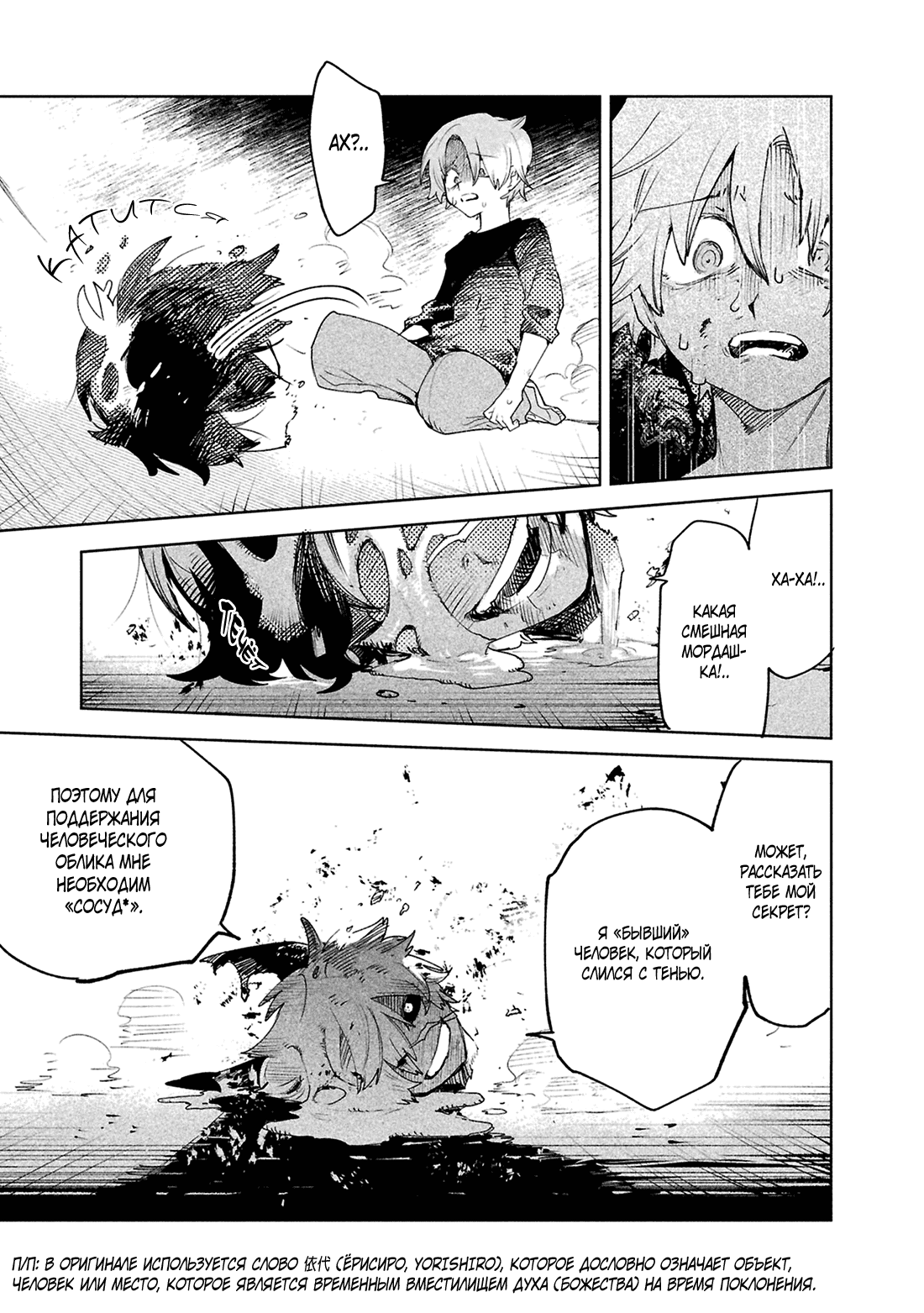 Манга Фальшивые воспоминания - Глава 39 Страница 9