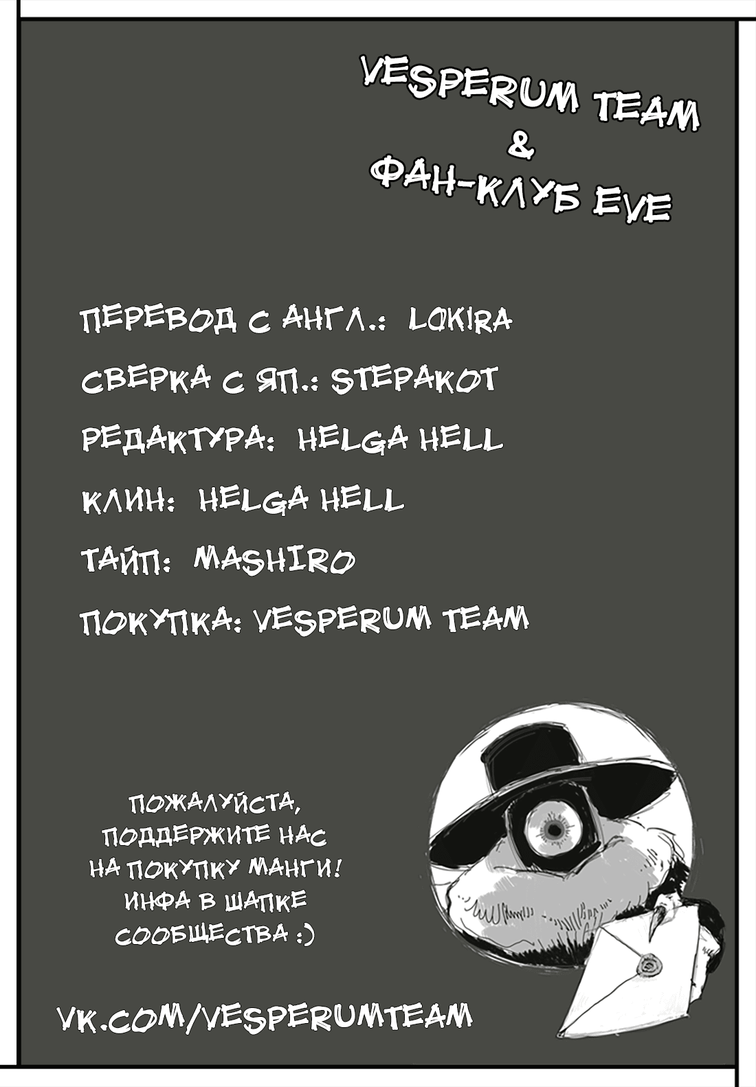 Манга Фальшивые воспоминания - Глава 39 Страница 16