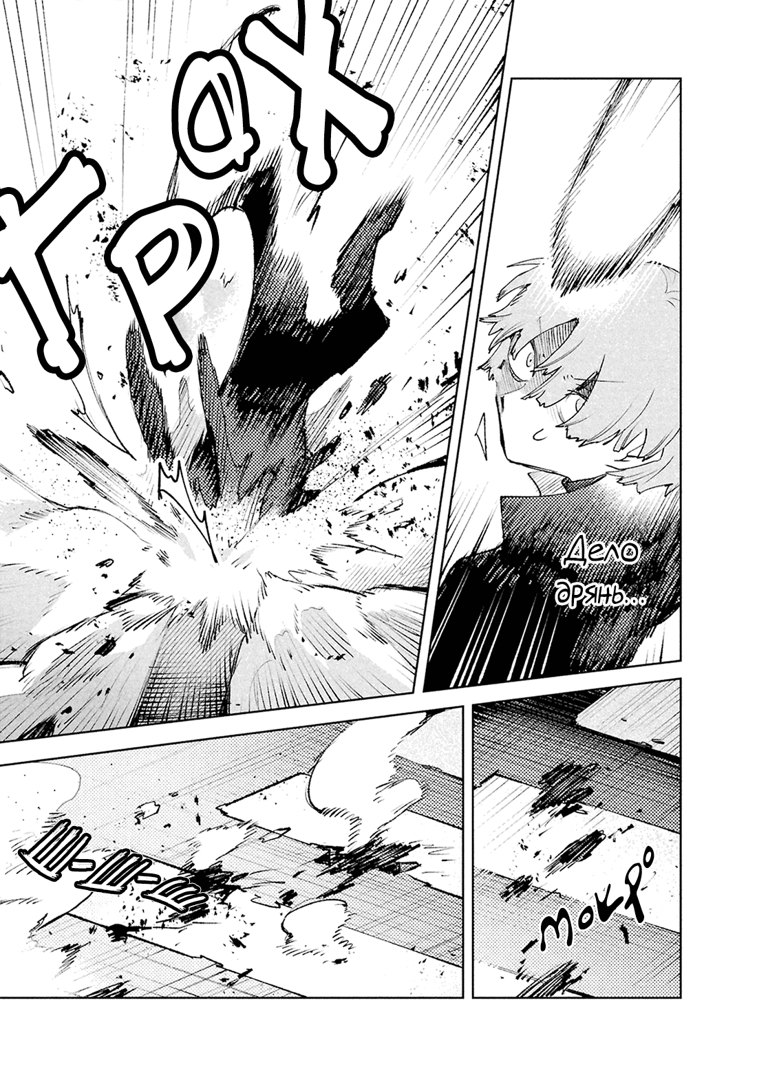 Манга Фальшивые воспоминания - Глава 40 Страница 9